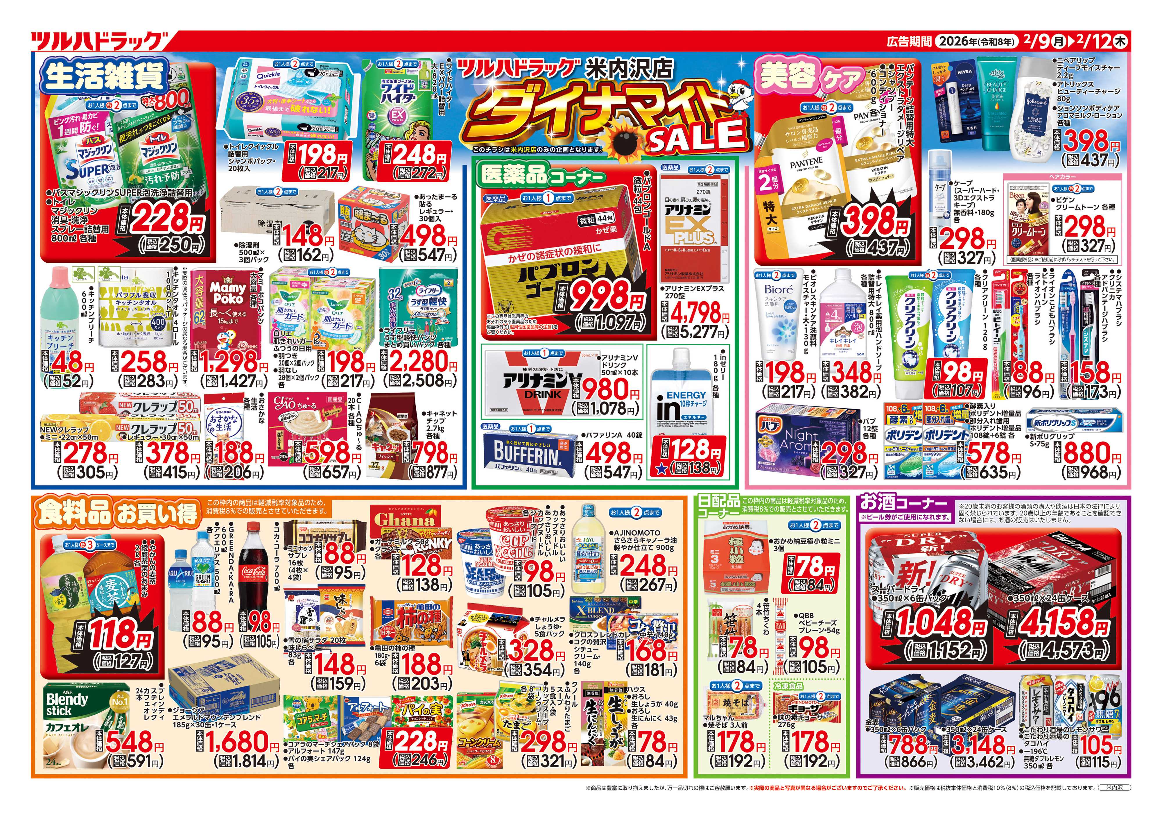 ツルハドラッグ 