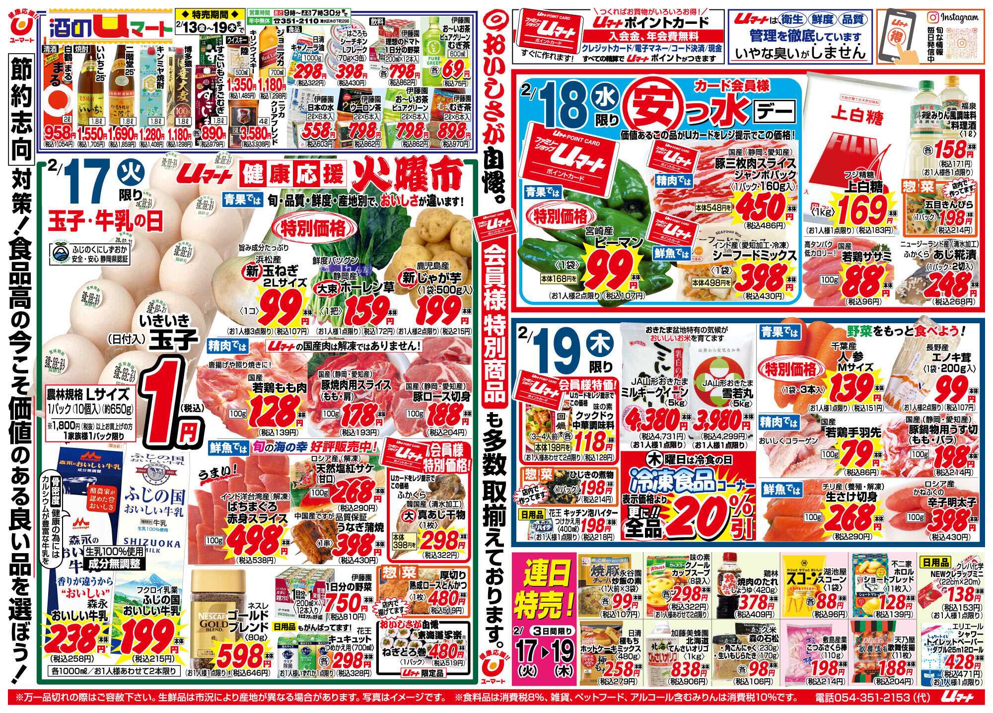 ユーマート おいしさが自慢！uマート