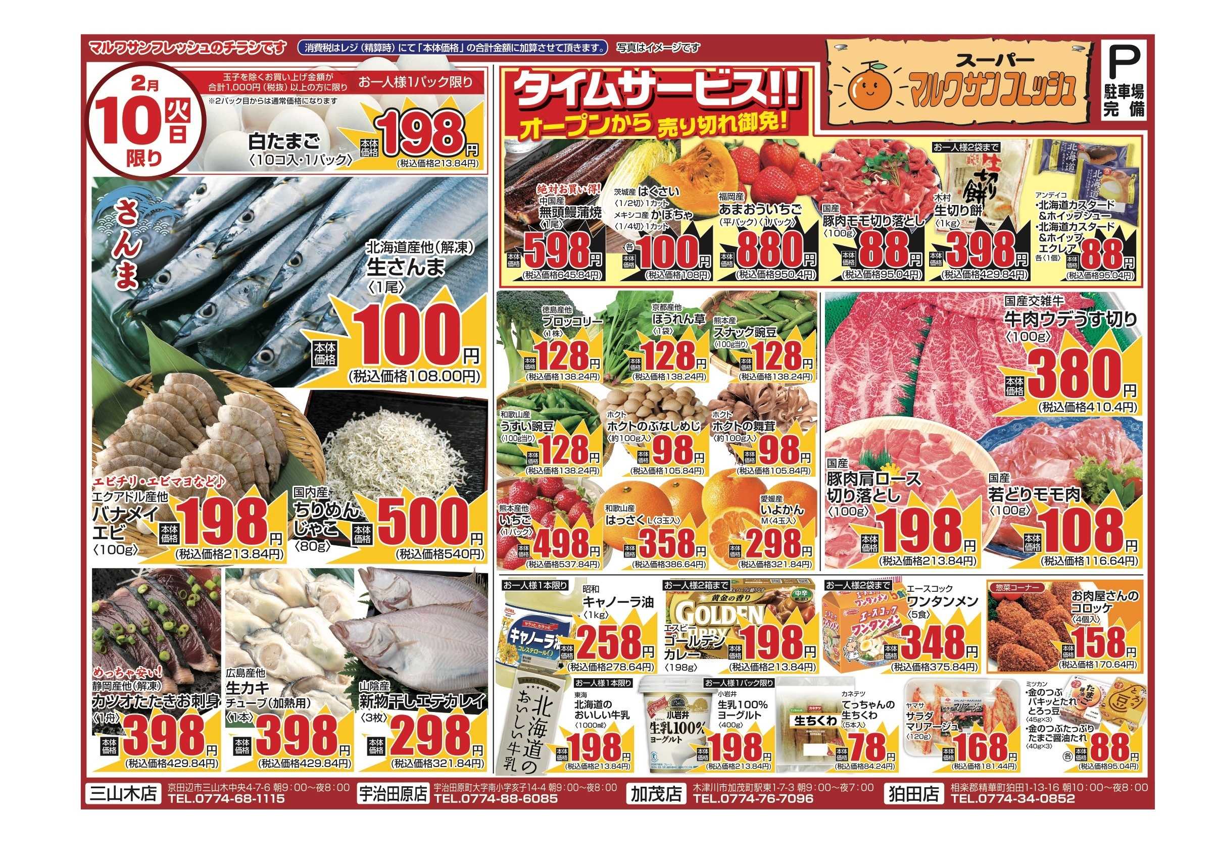 サンフレッシュ 