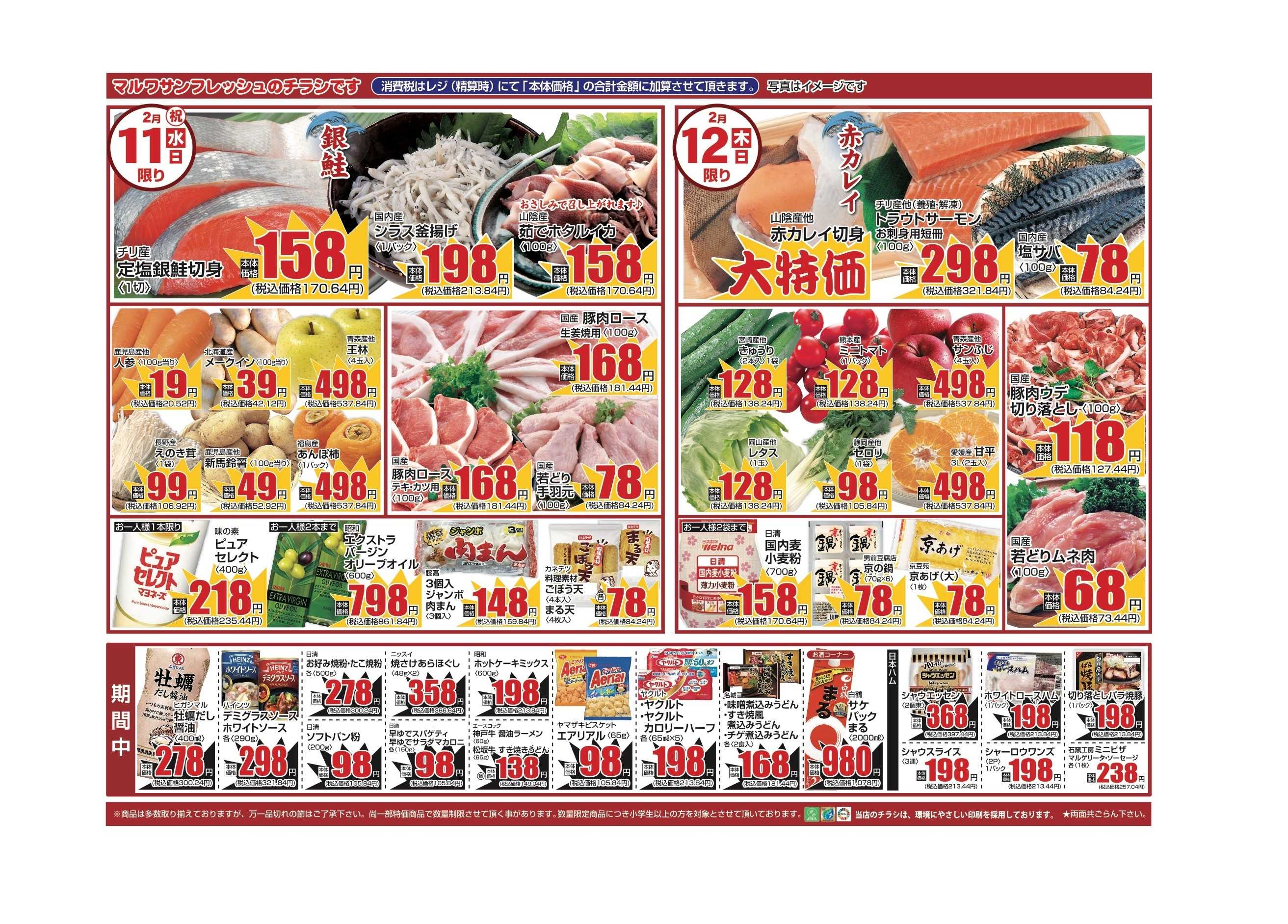 サンフレッシュ 