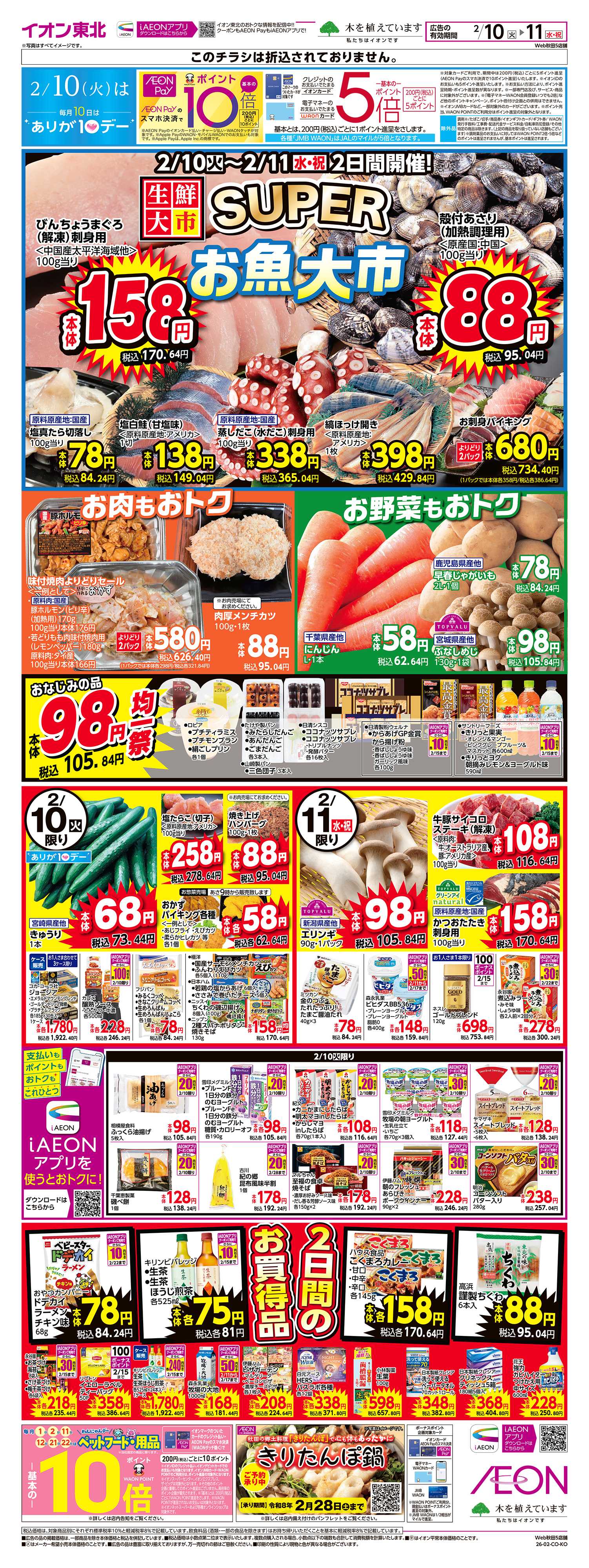 イオンスタイル SUPER生鮮大市