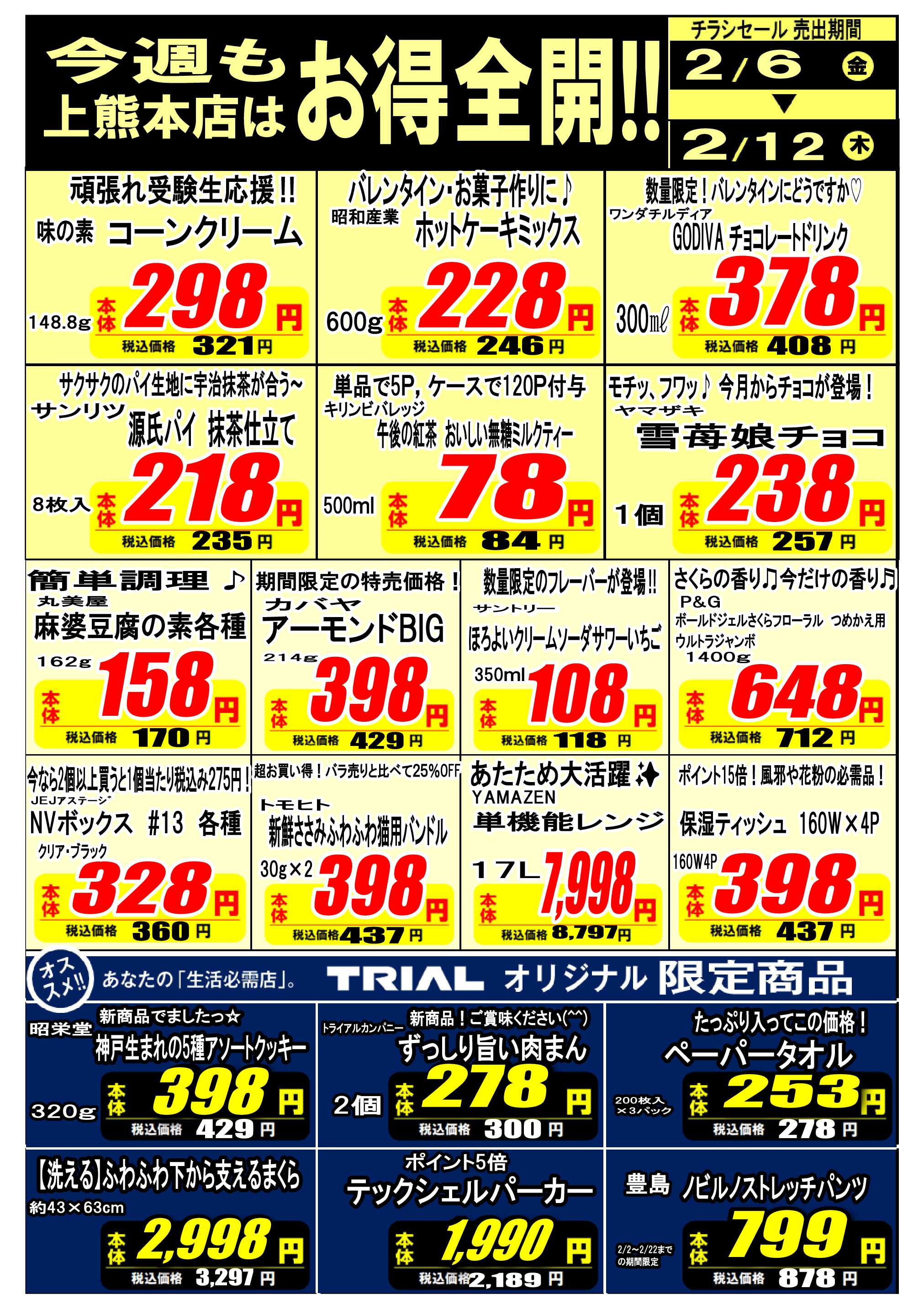 メガセンタートライアル \今週のお買得情報(^-^)/