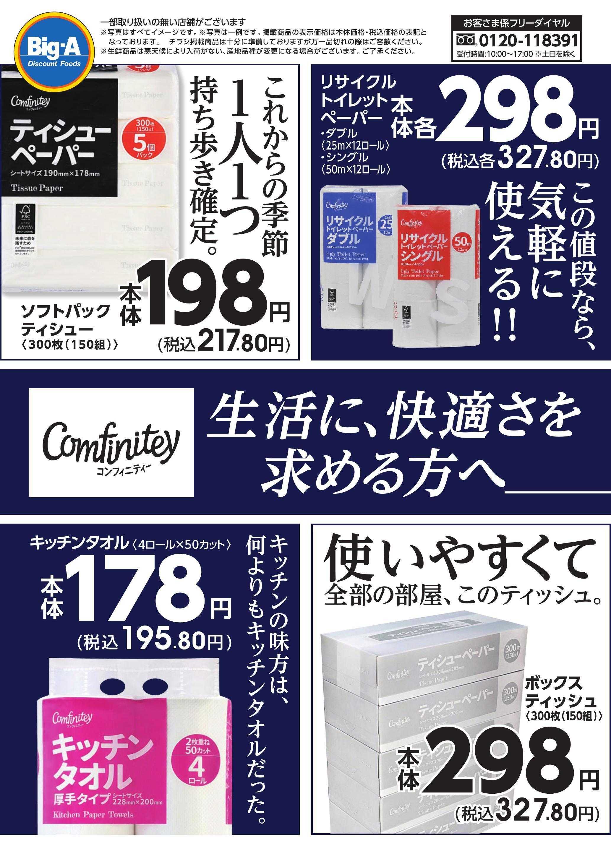 ビッグ・エー カテゴリーブランド！！