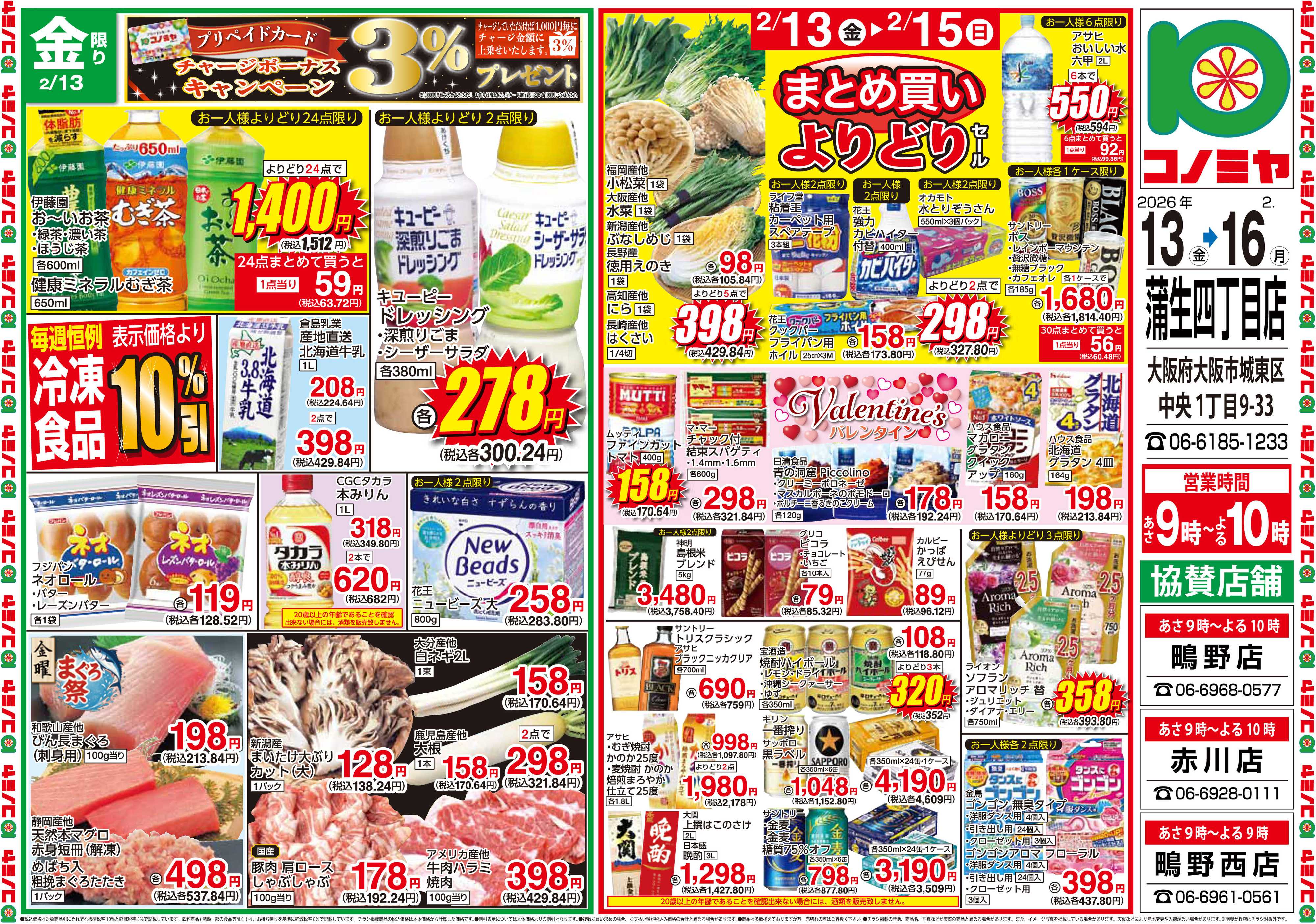 コノミヤ 0213号別版_チラシ