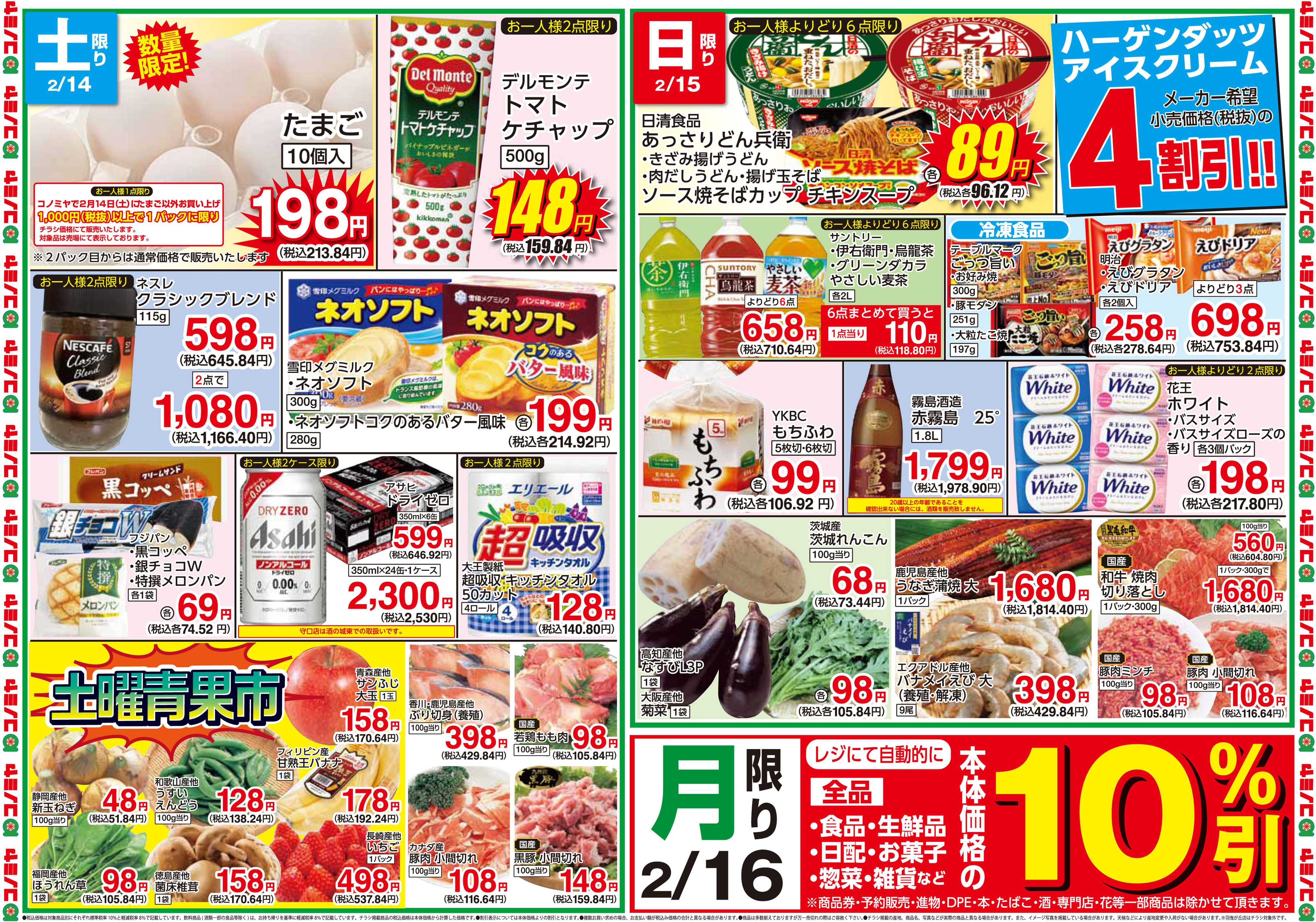 コノミヤ 0213号別版_チラシ