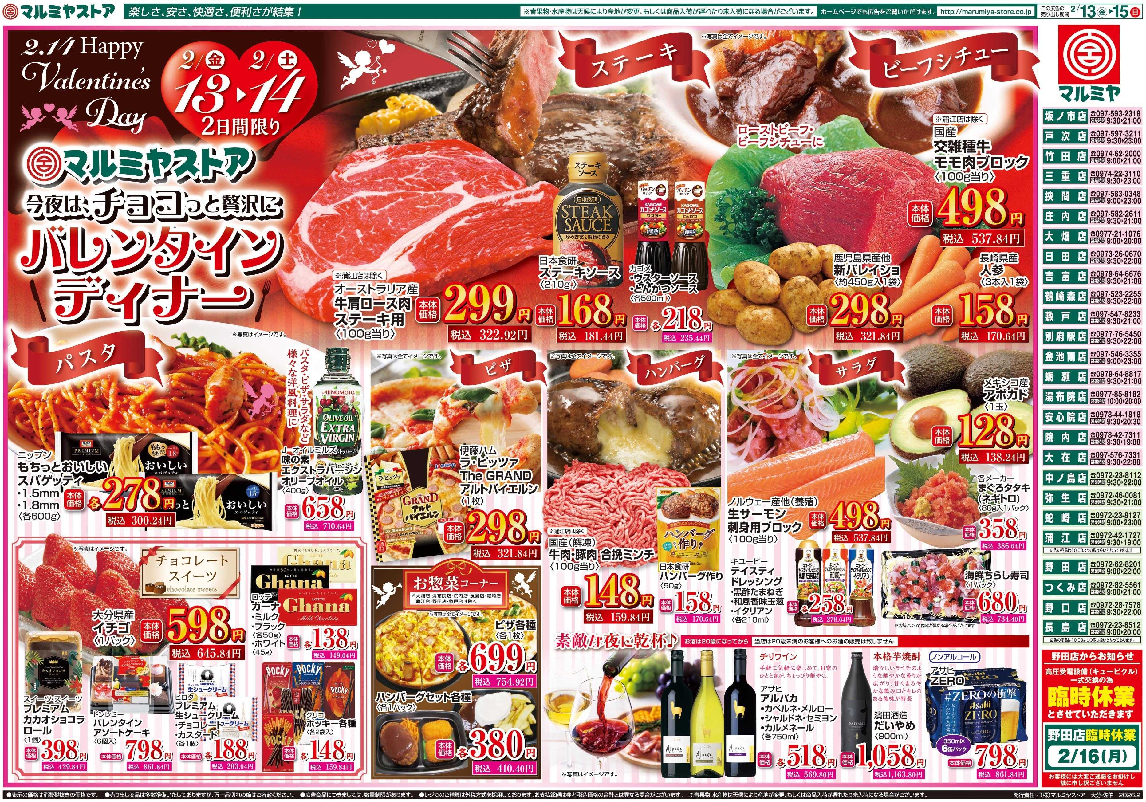 マルミヤストア M.26.0213_0215_バレンタイン④B4