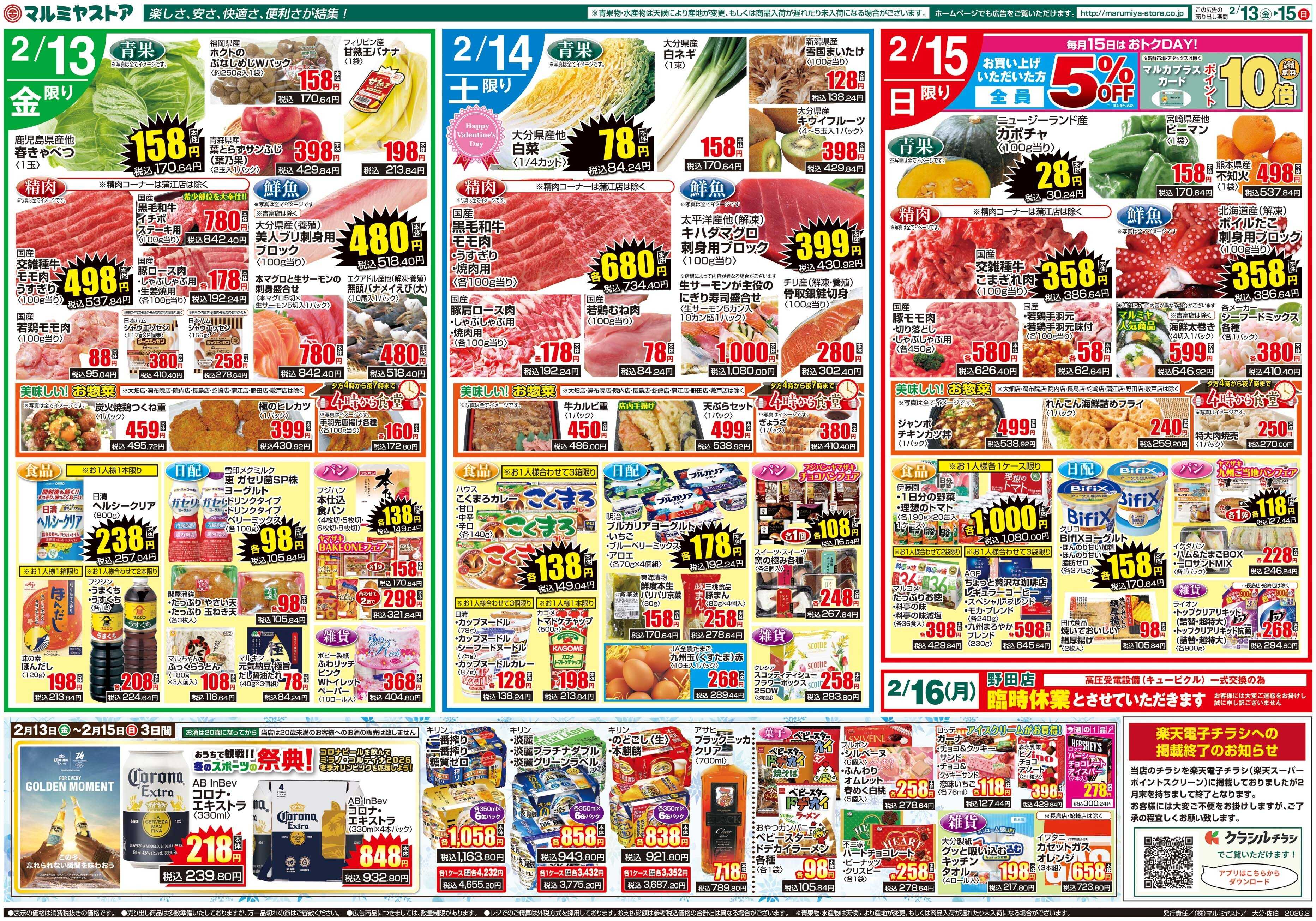 マルミヤストア M.26.0213_0215_バレンタイン④B4