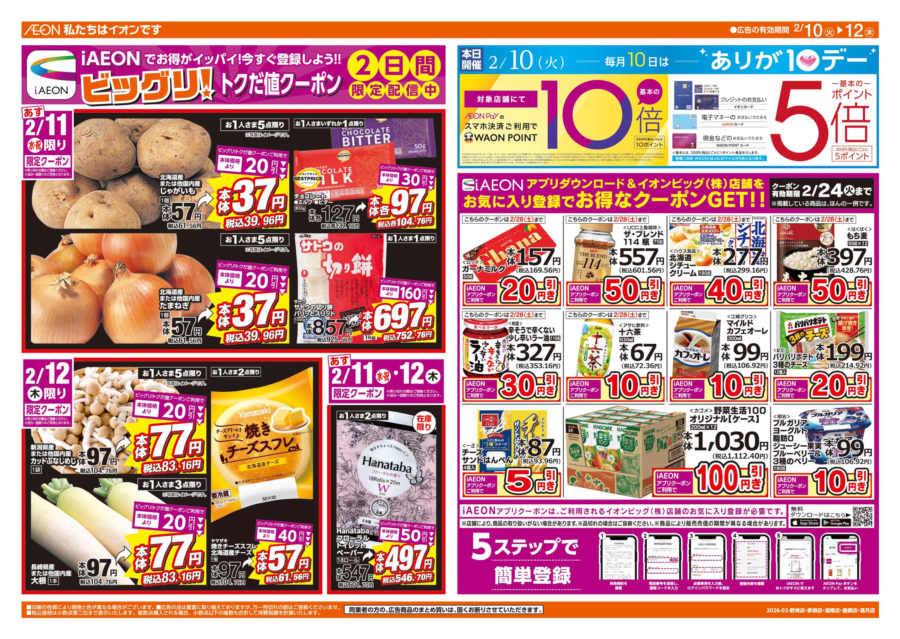 ザ・ビッグエクストラ ビッグリ!トクだ値クーポン