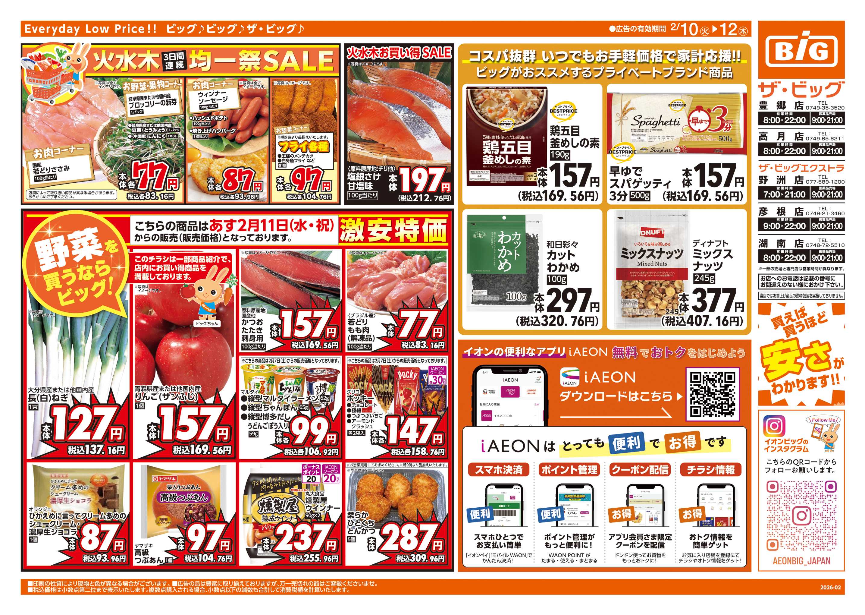 ザ・ビッグエクストラ ビッグリ!トクだ値クーポン