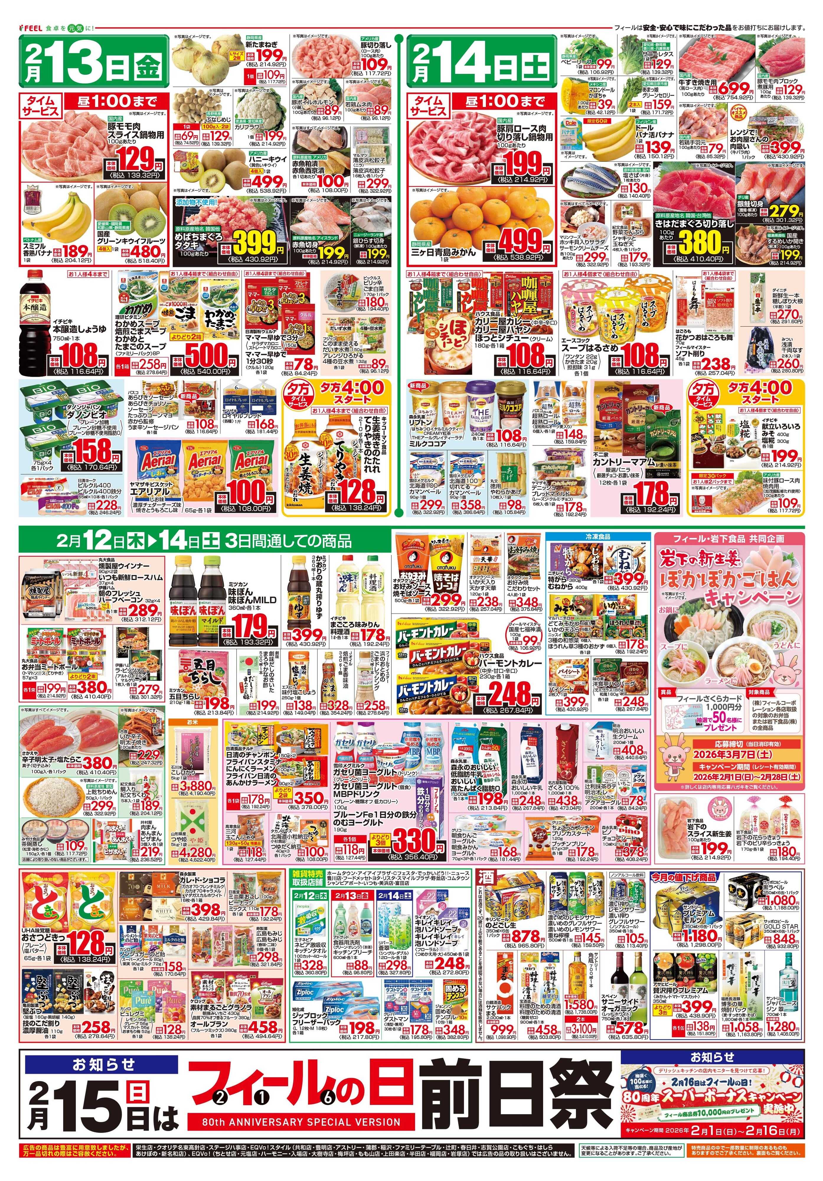 フィール デリカ＆ベイクの日