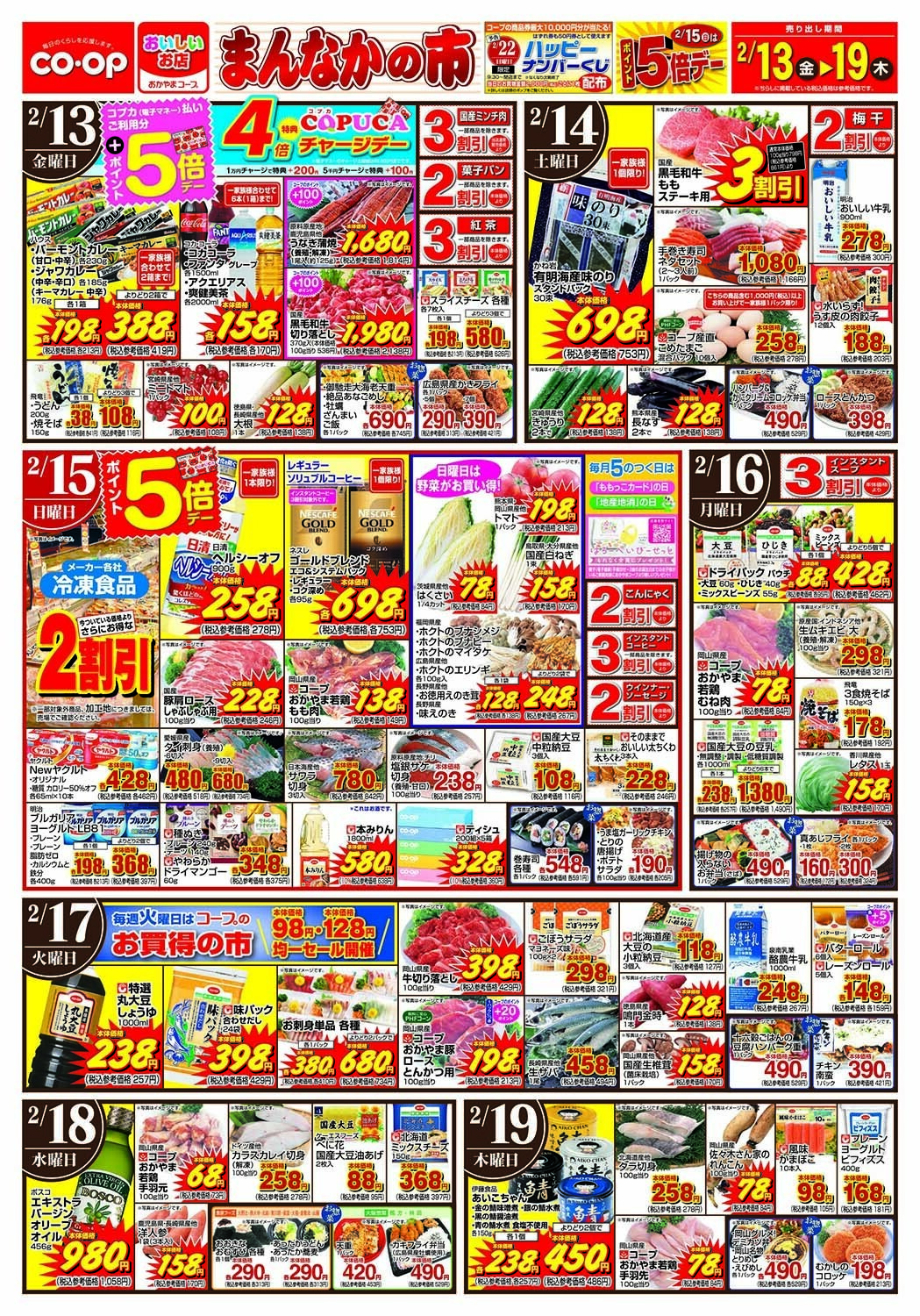 おかやまコープ まんなかの市