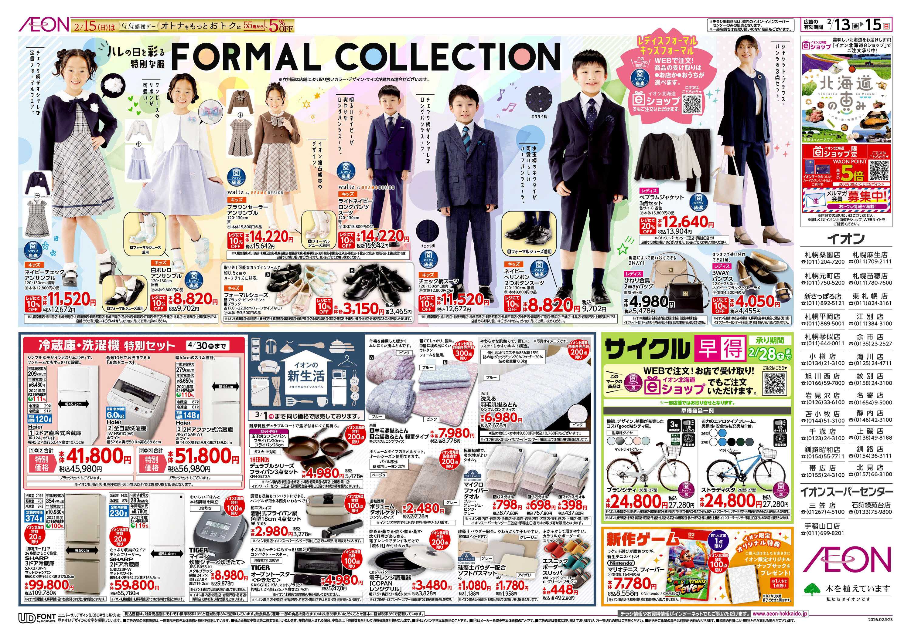 イオン北海道 道産デー