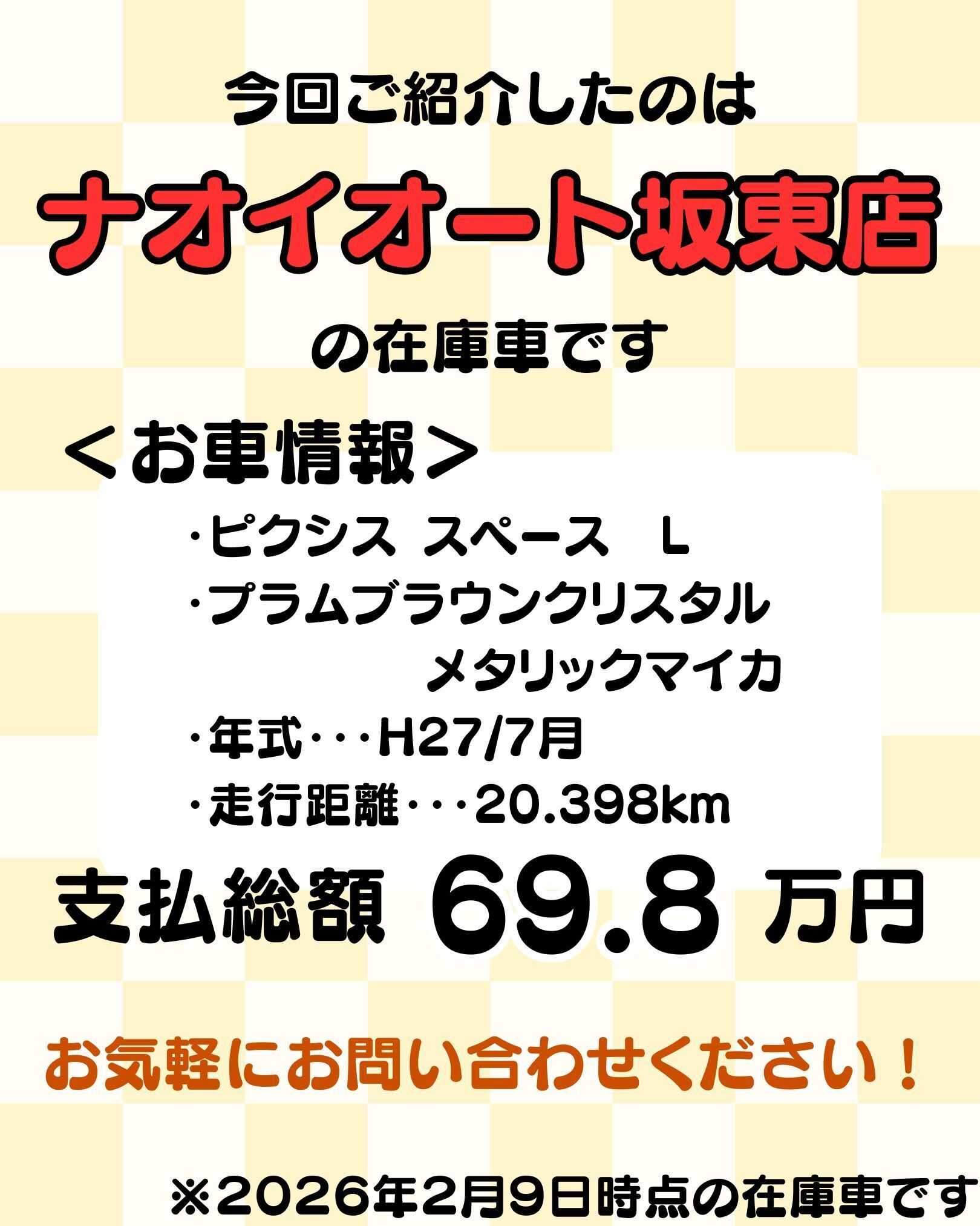 ナオイオート 【予算100万円で選ぶ軽自動車】ピクシススペースをご紹介！