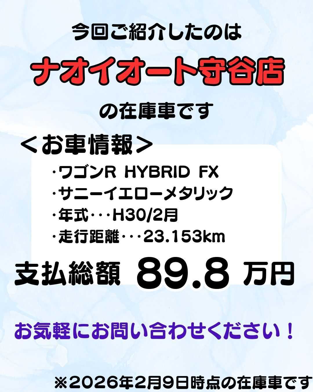 ナオイオート 【予算100万円で選ぶ軽自動車】ワゴンRをご紹介！