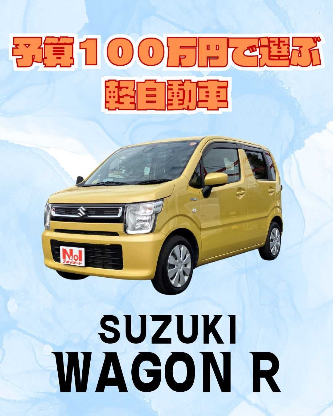 ナオイオート 【予算100万円で選ぶ軽自動車】ワゴンRをご紹介！