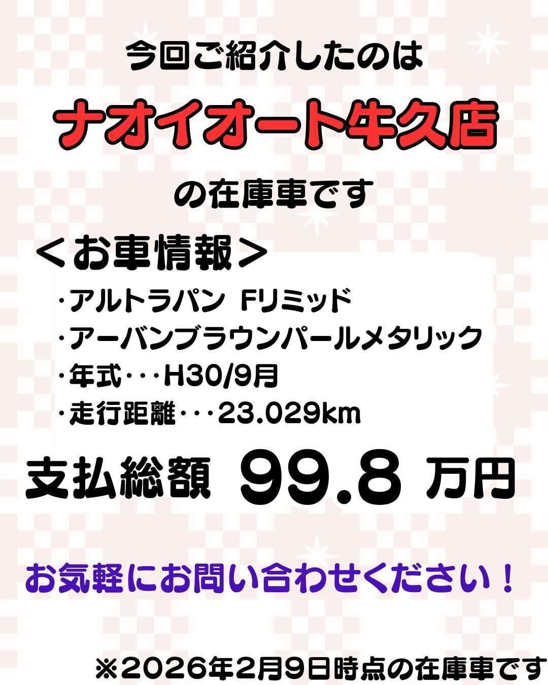 ナオイオート 【予算100万円で選ぶ軽自動車】アルトラパンをご紹介！