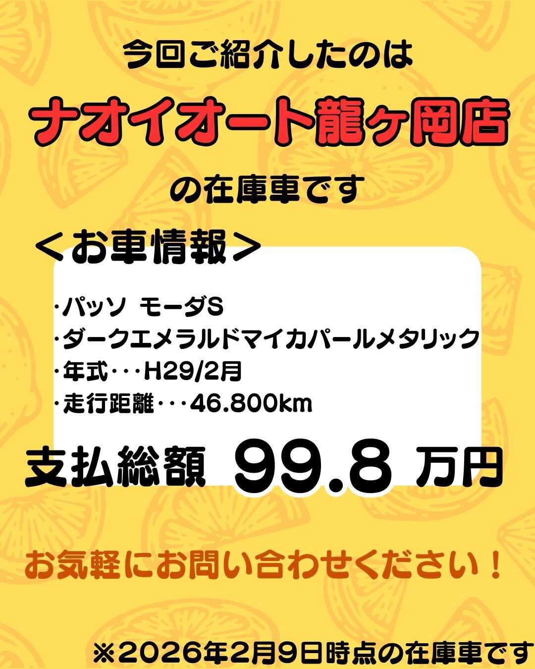 ナオイオート 【予算100万円で選ぶコンパクトカー】パッソをご紹介！