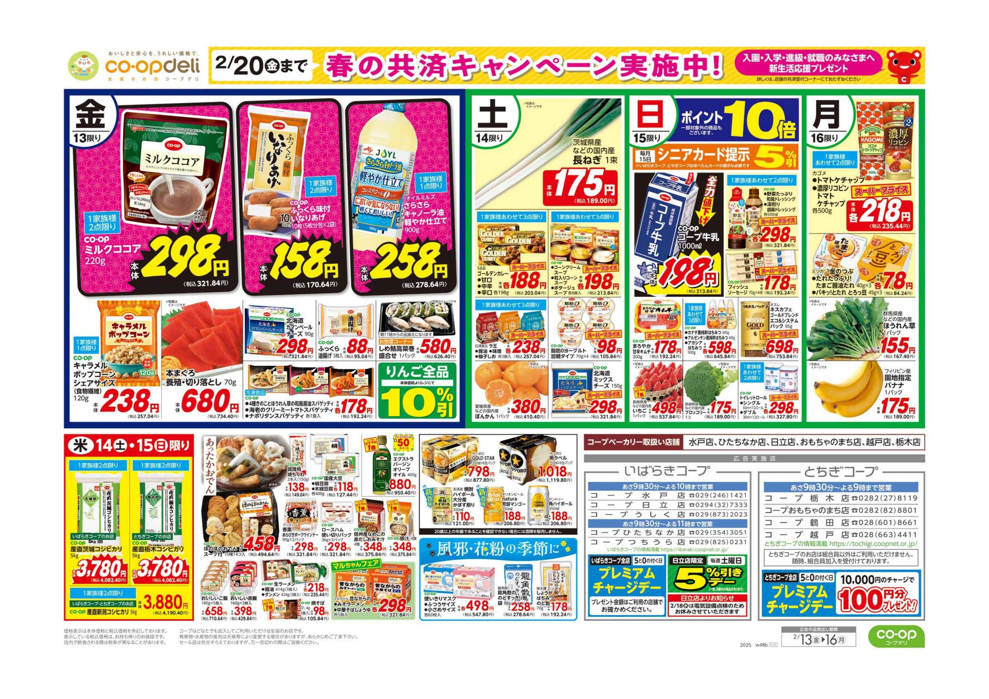 いばらきコープ いいもの市