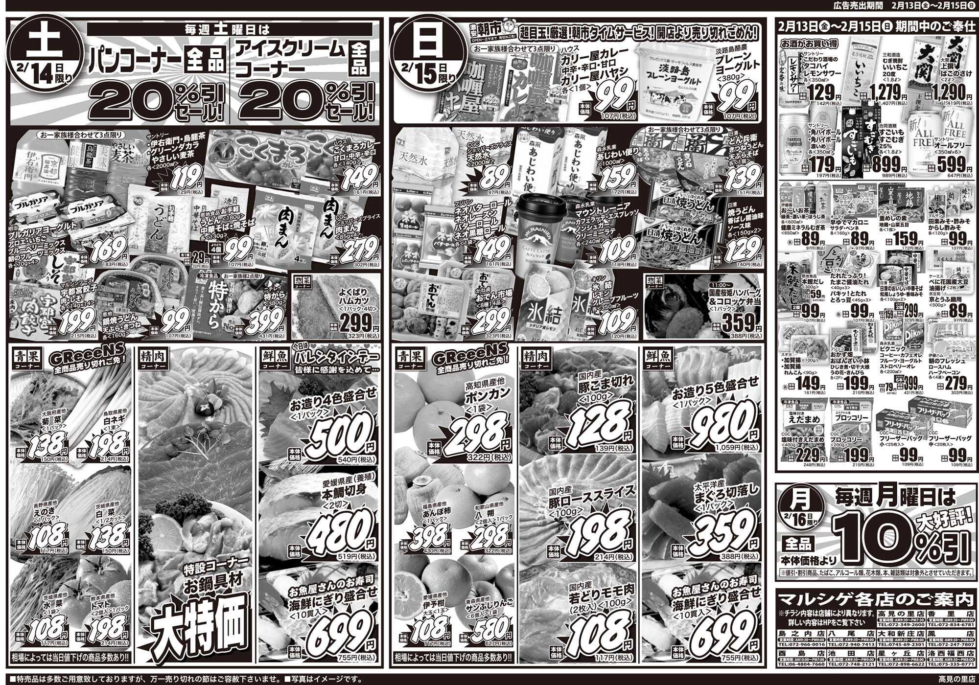 マルシゲ チラシのご案内