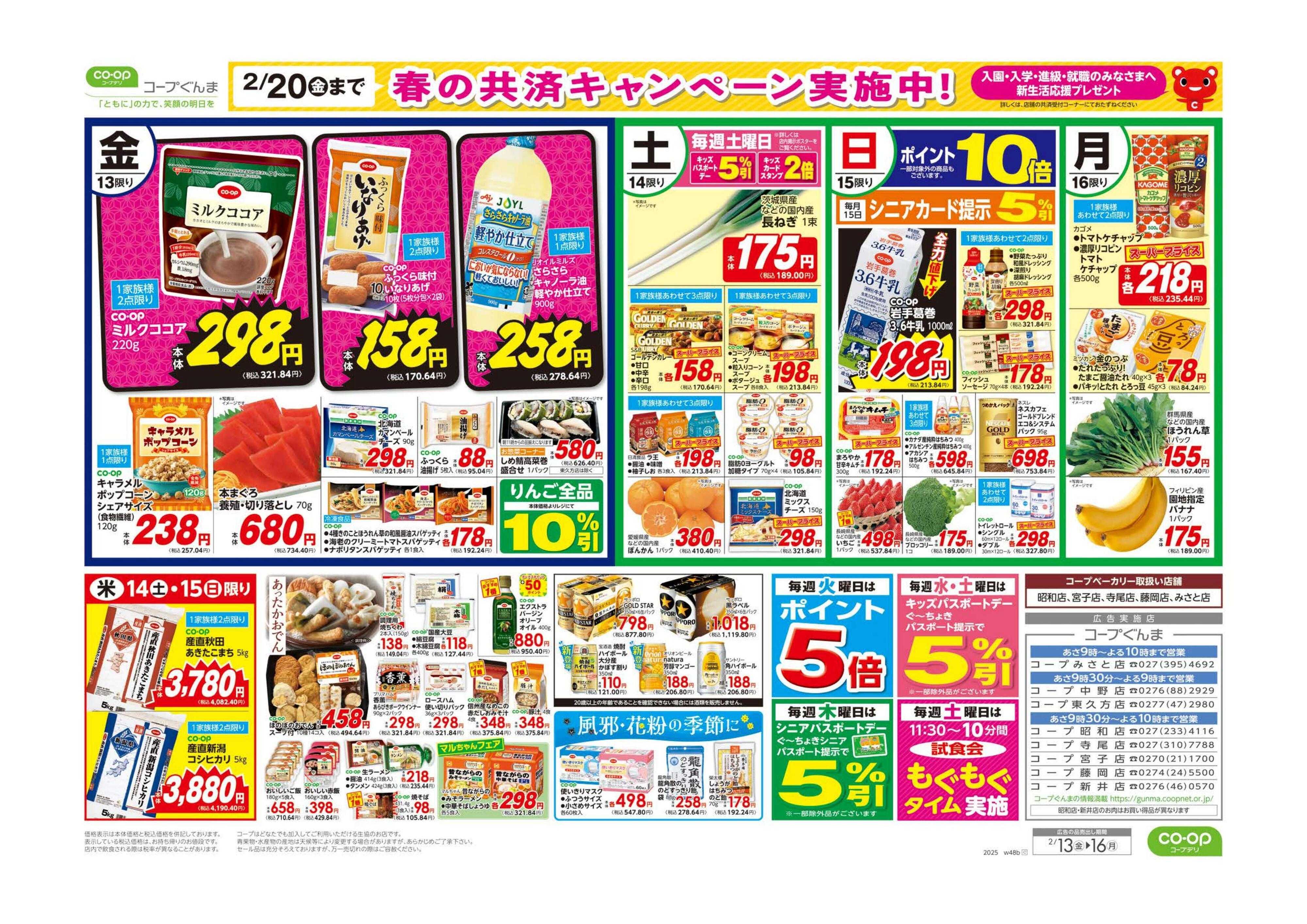 コープぐんま いいもの市