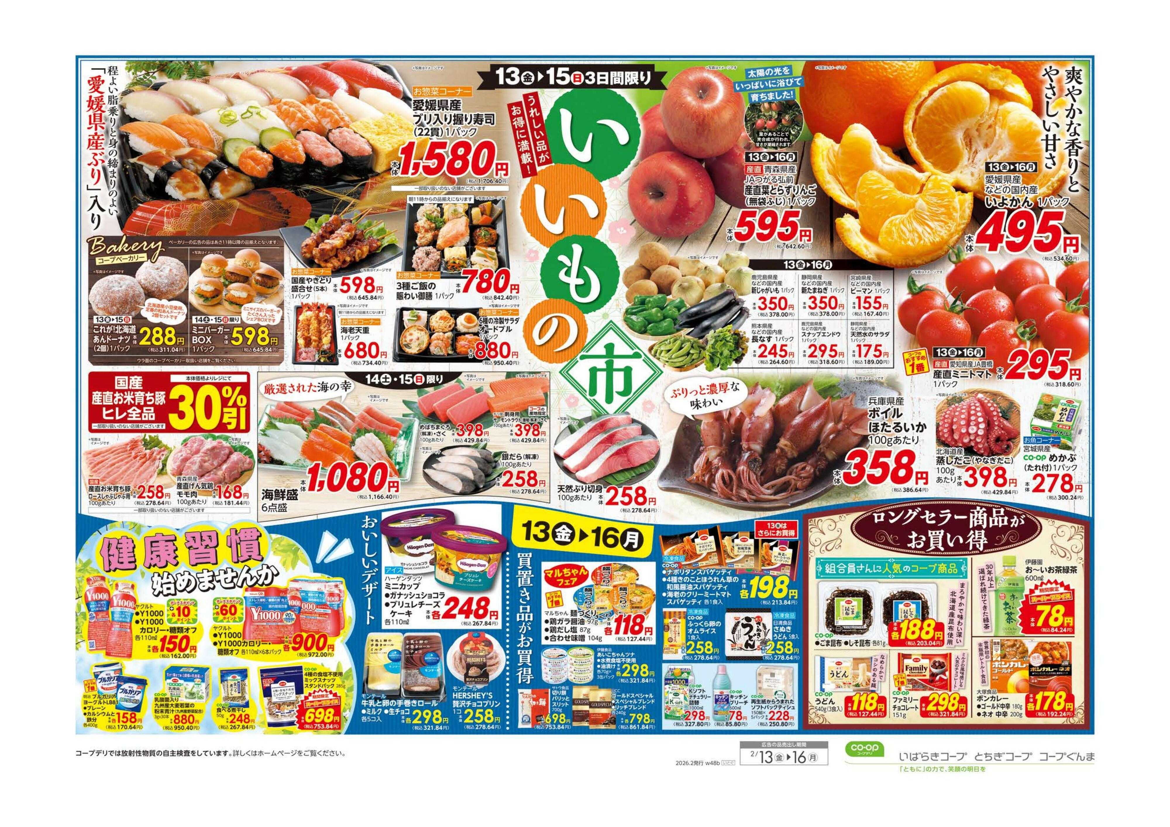 コープぐんま いいもの市