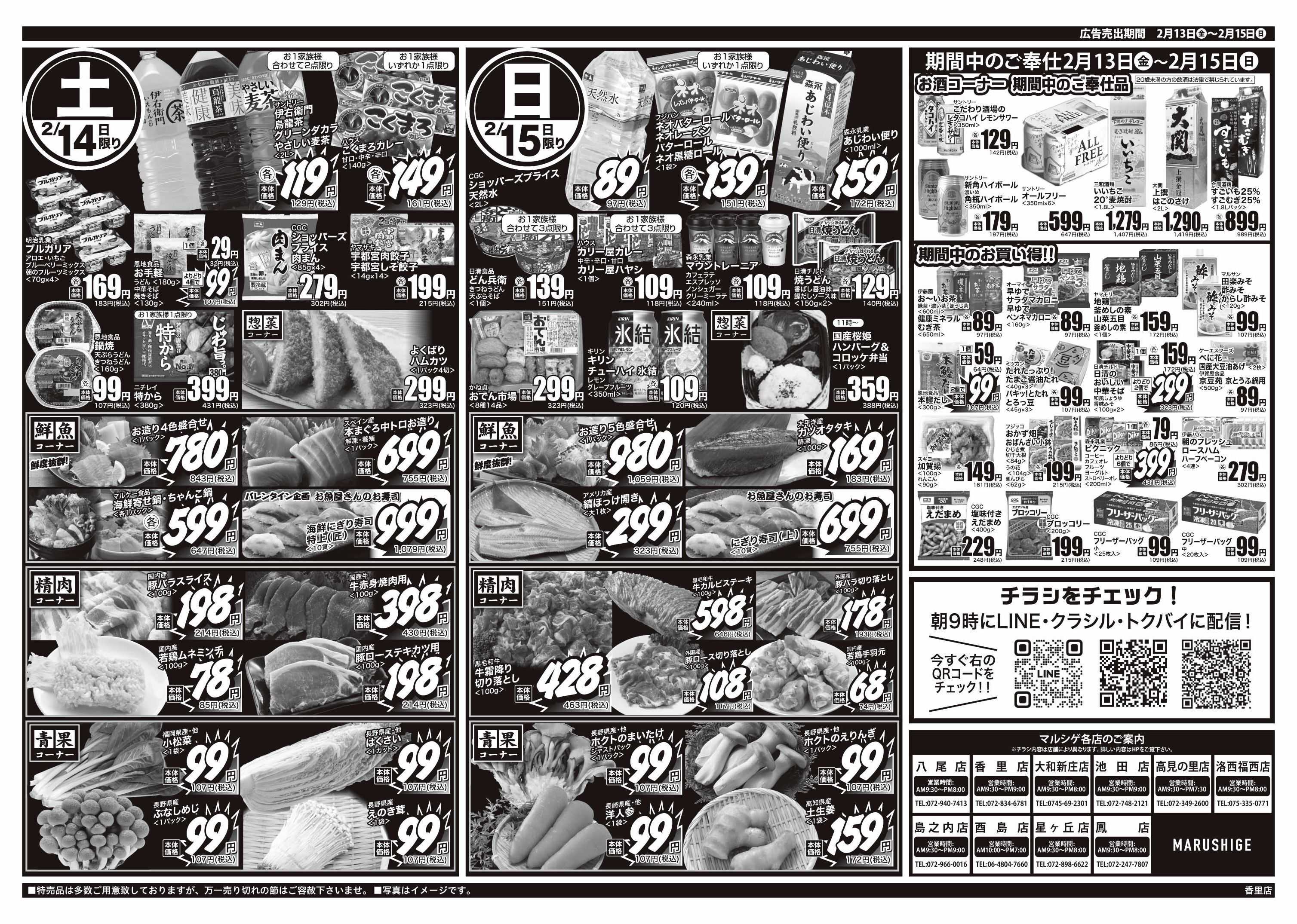 マルシゲ チラシのご案内