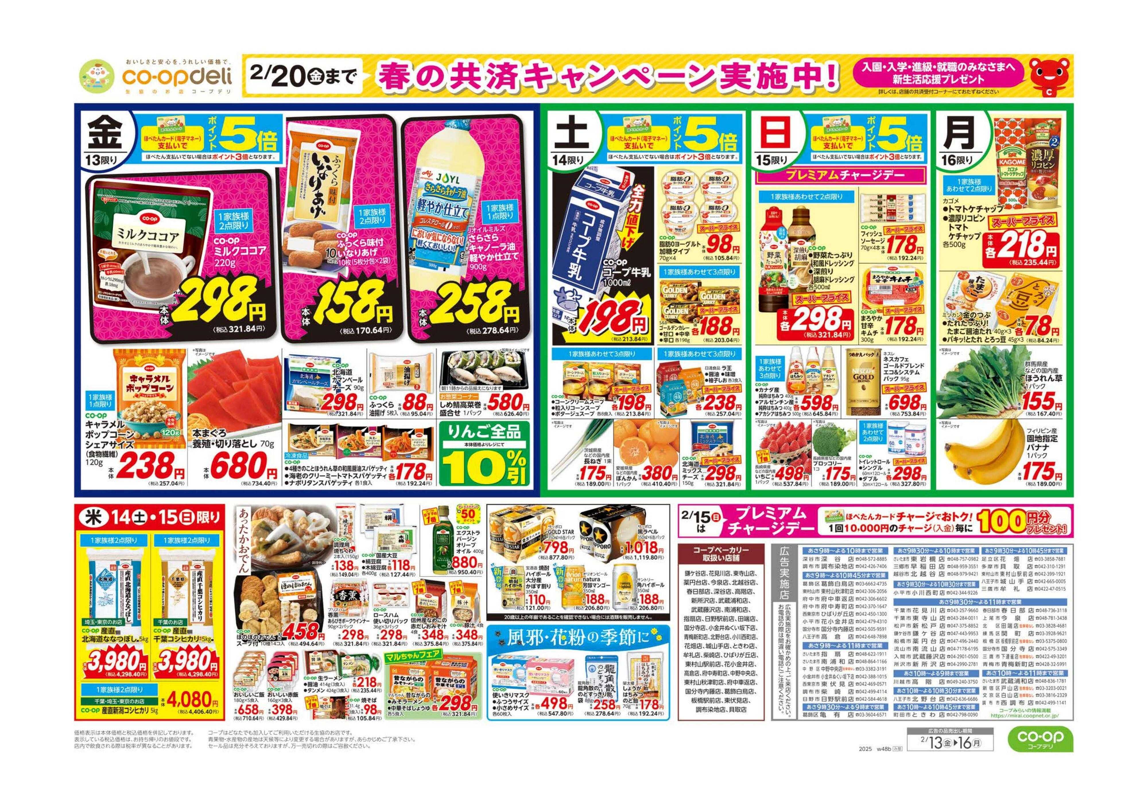 コープみらい いいもの市