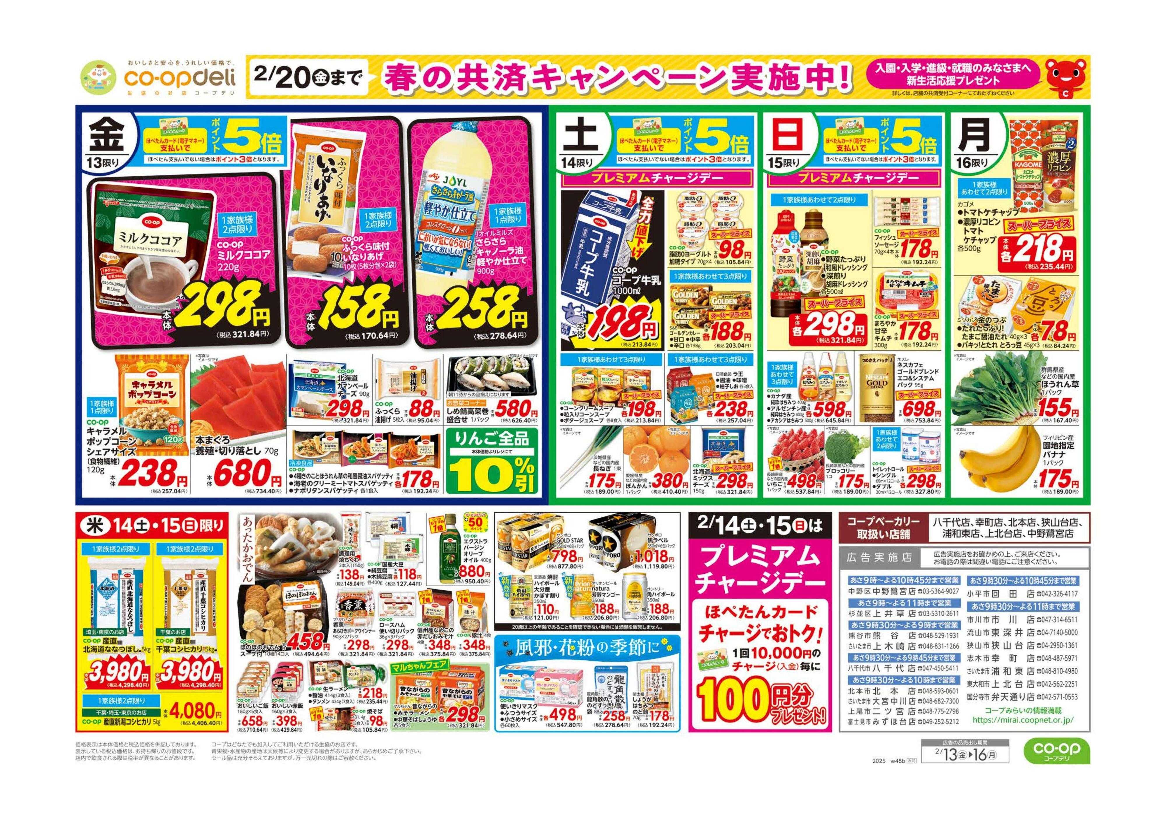 コープみらい いいもの市