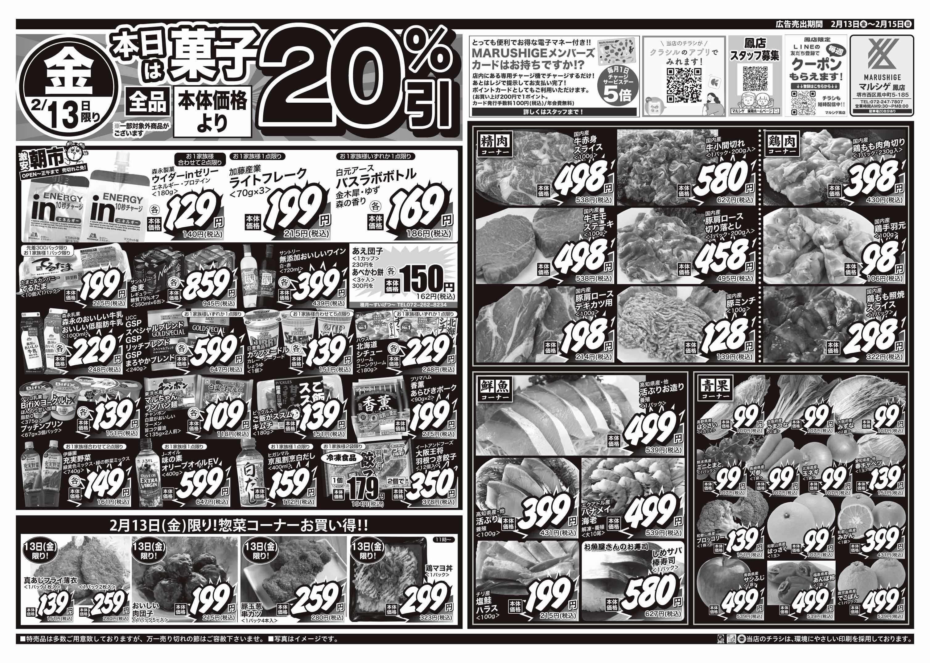 マルシゲ チラシのご案内