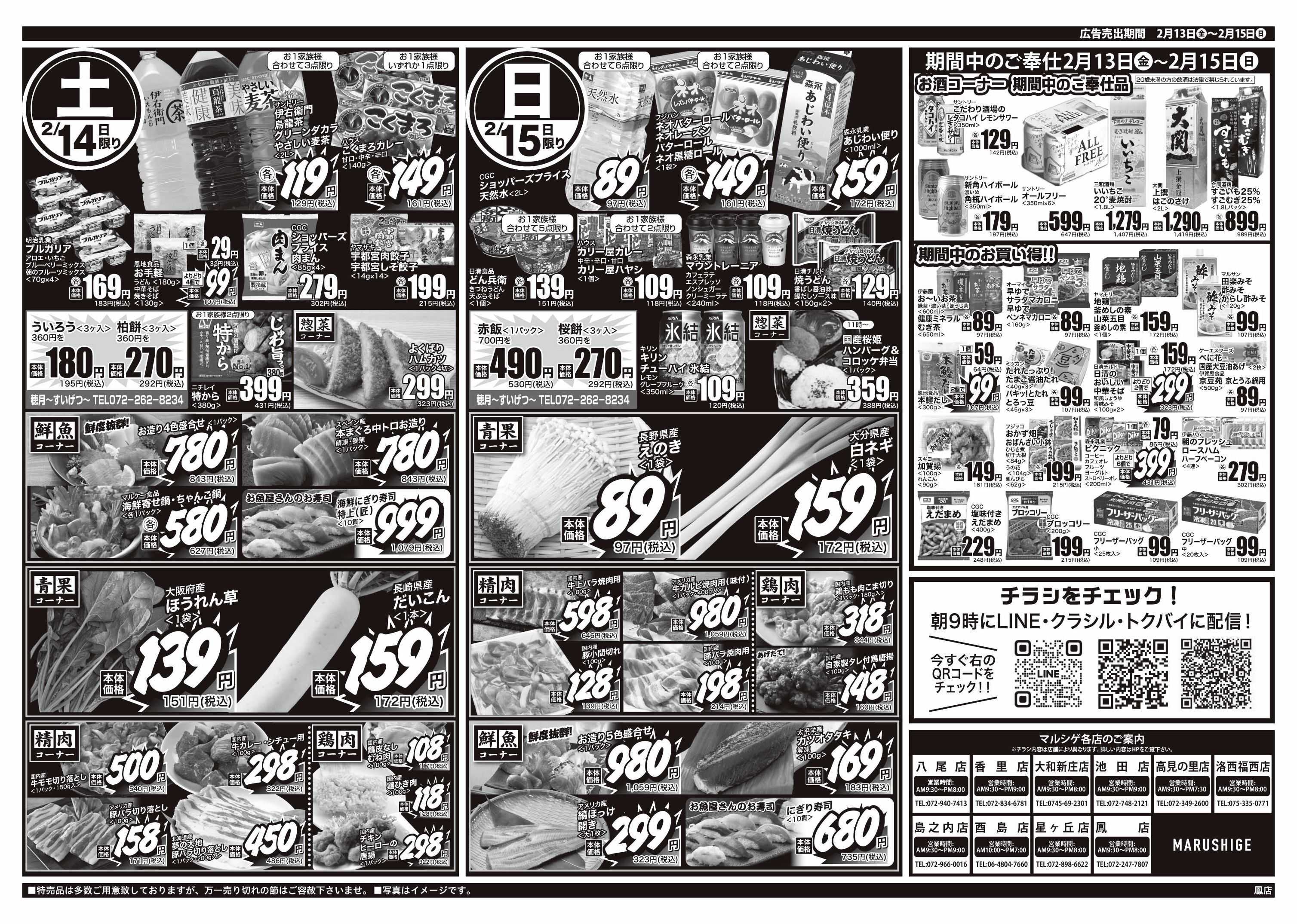 マルシゲ チラシのご案内