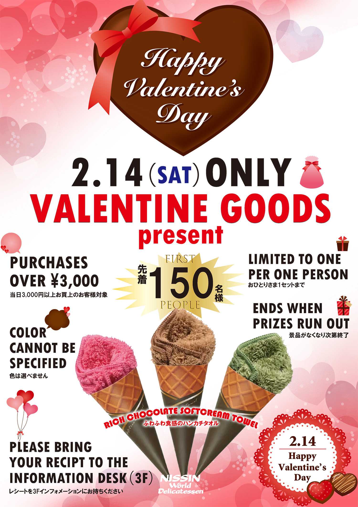 日進ワールドデリカテッセン 