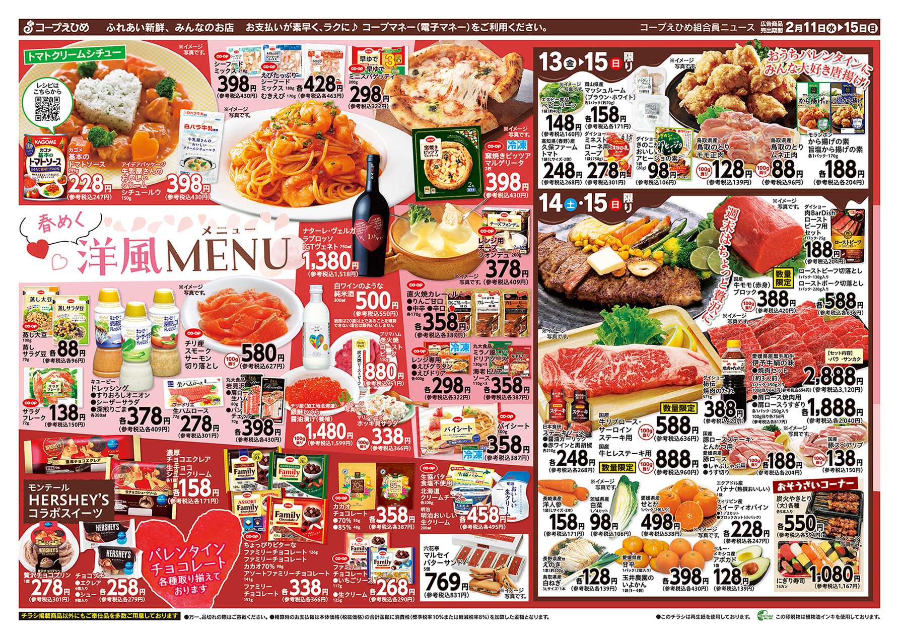 コープえひめ きらめく洋風メニュー