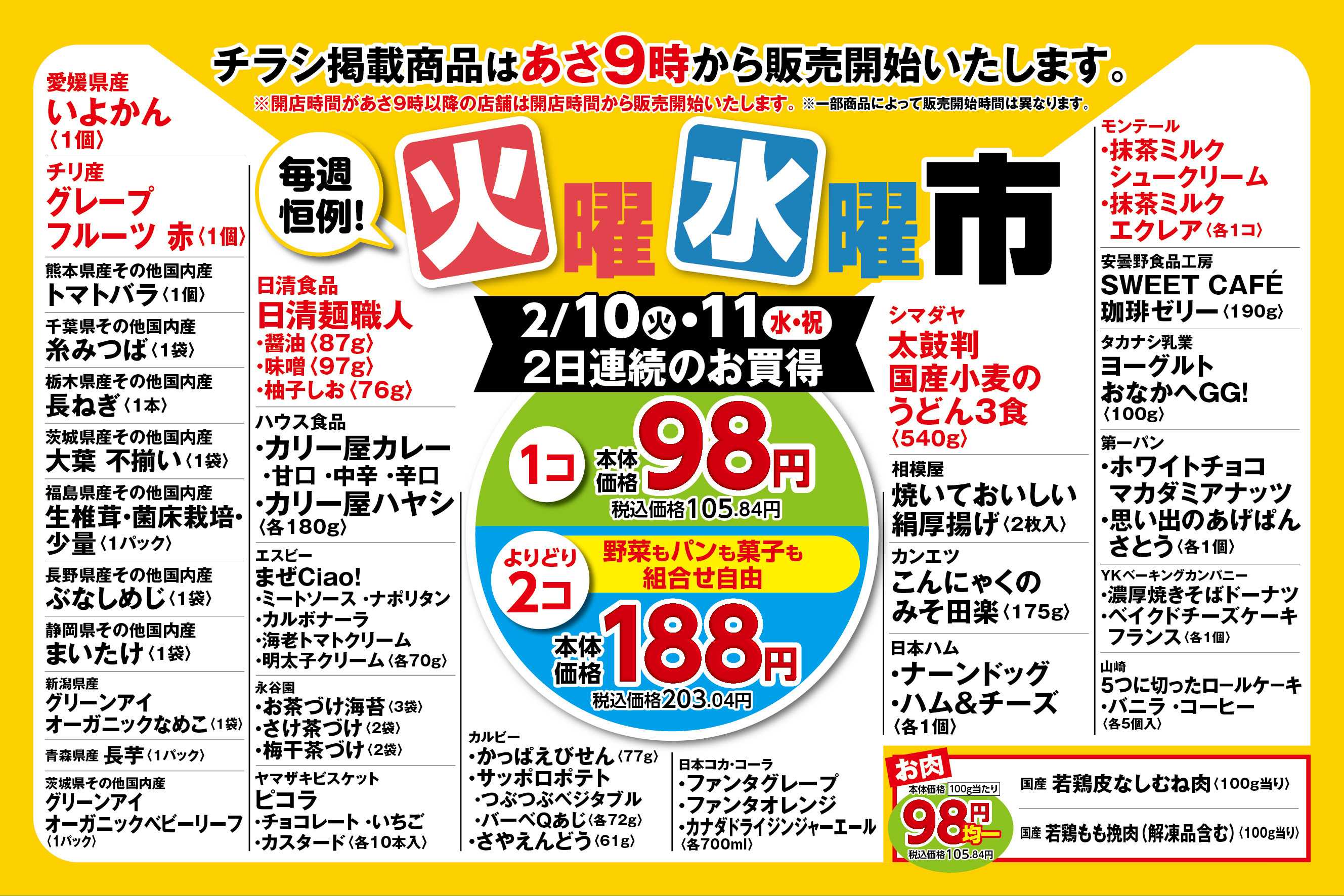 ピーコックストア 火曜水曜市