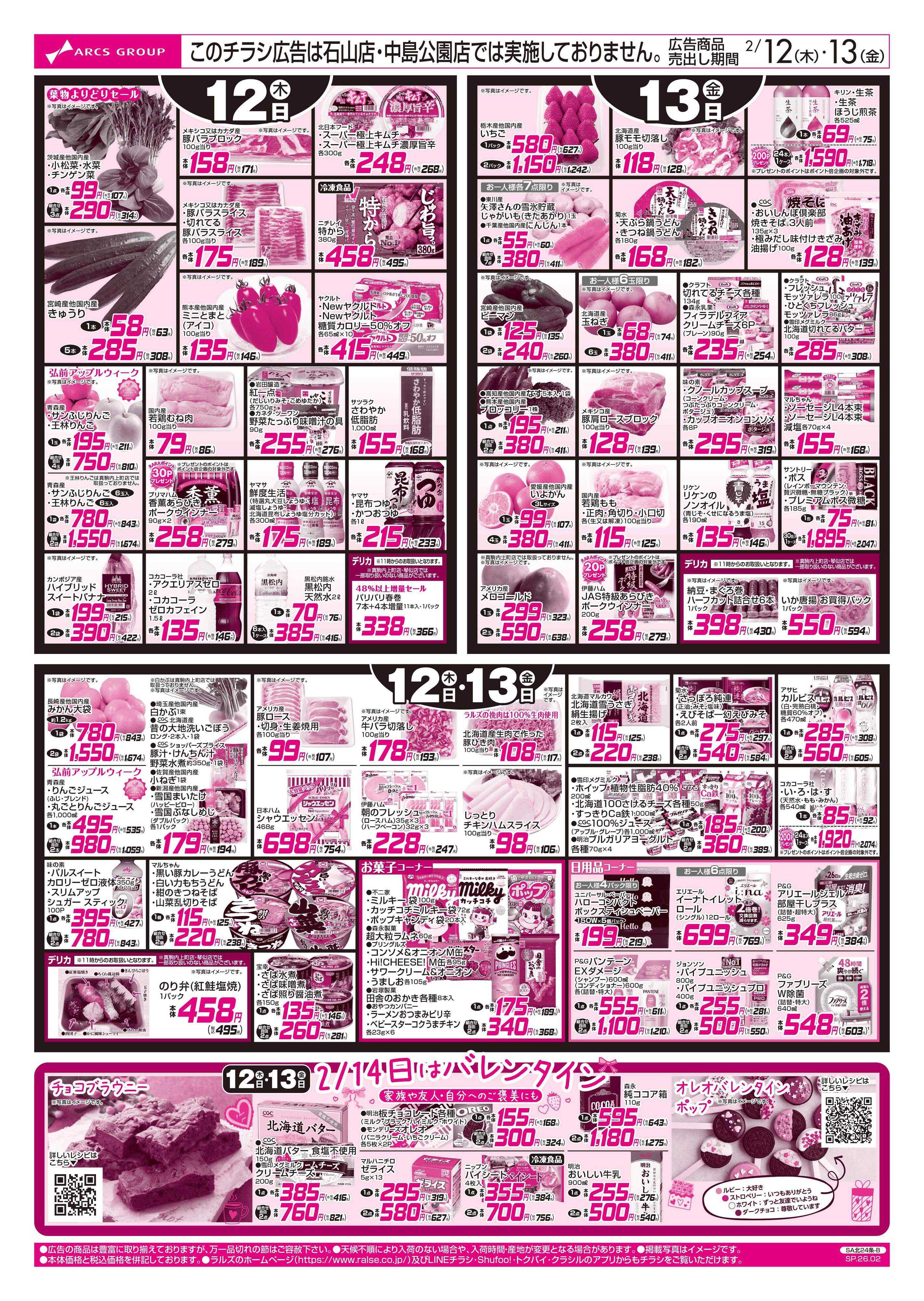 スーパーアークス 2/12-13 お魚の日/７９円均一