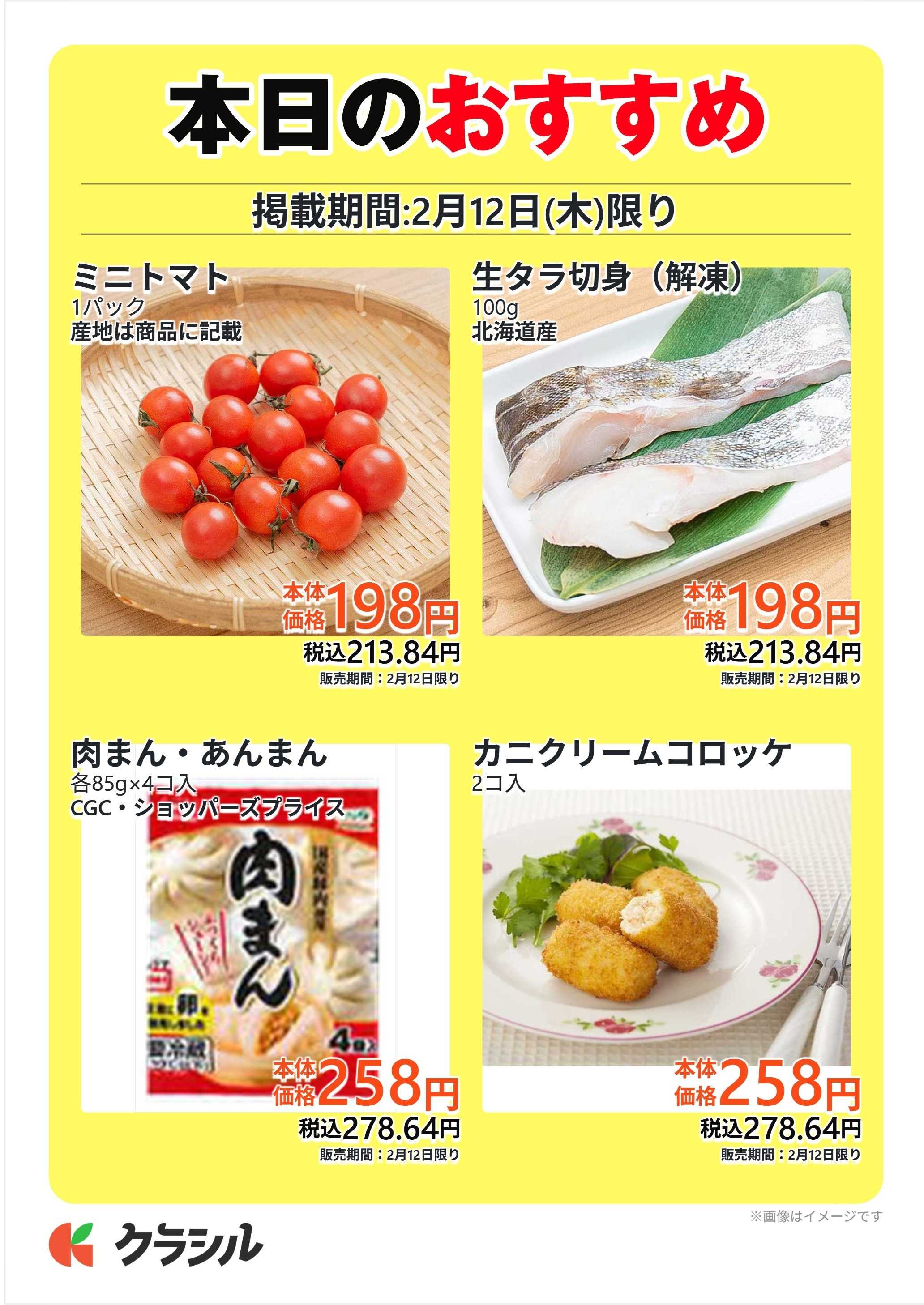 サトー食鮮館 本日のおすすめ