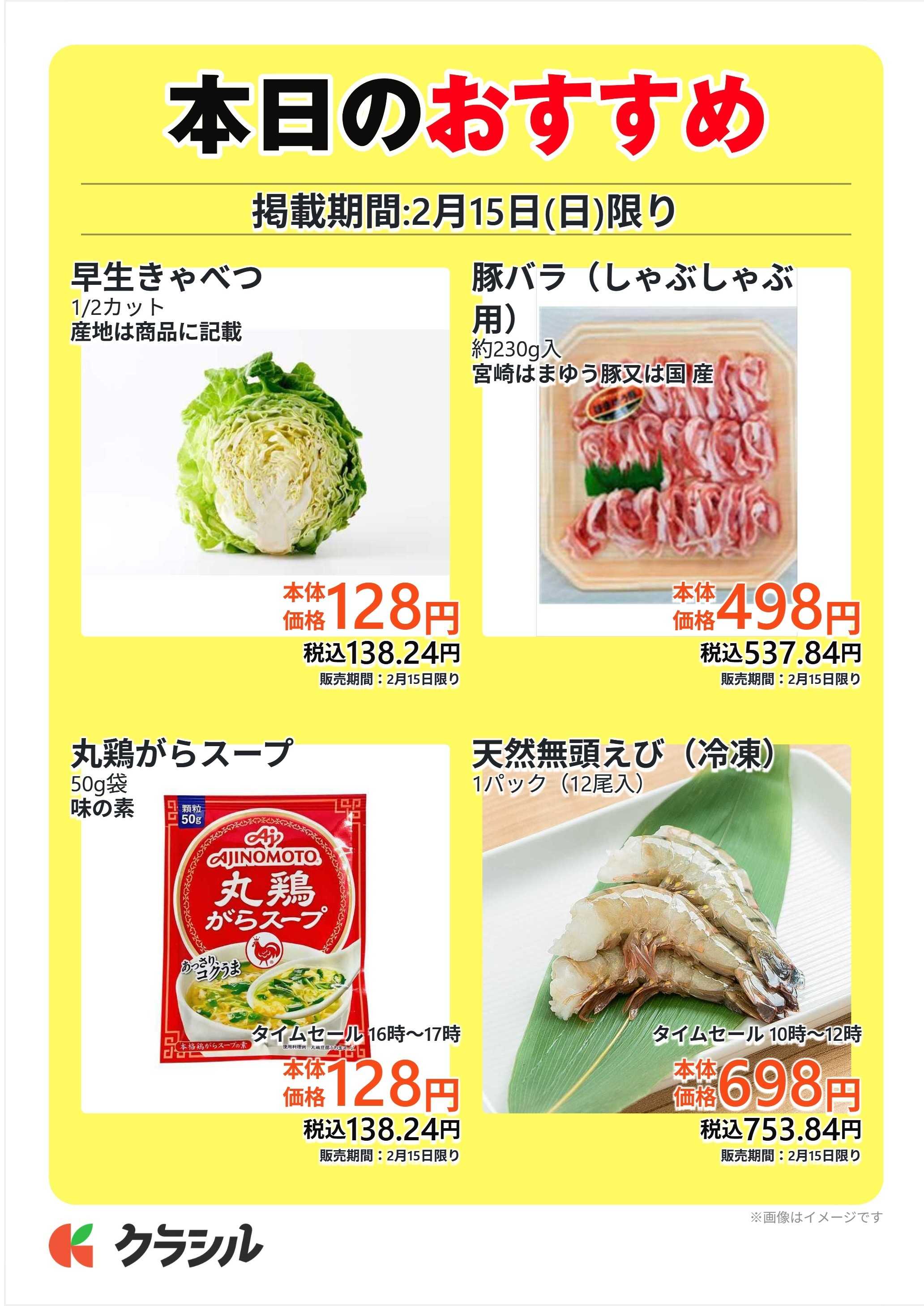 サトー食鮮館 本日のおすすめ