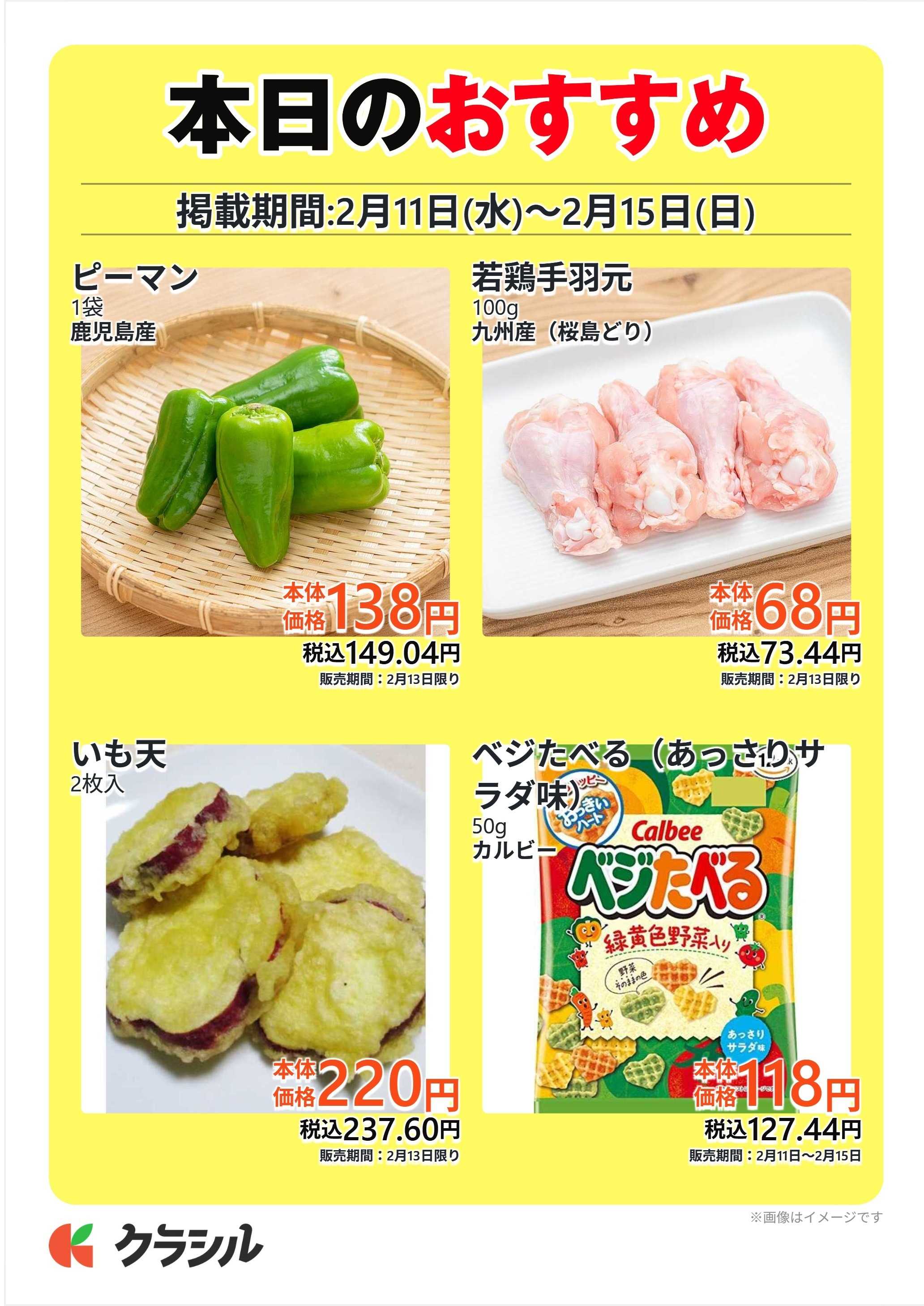 サトー食鮮館 本日のおすすめ