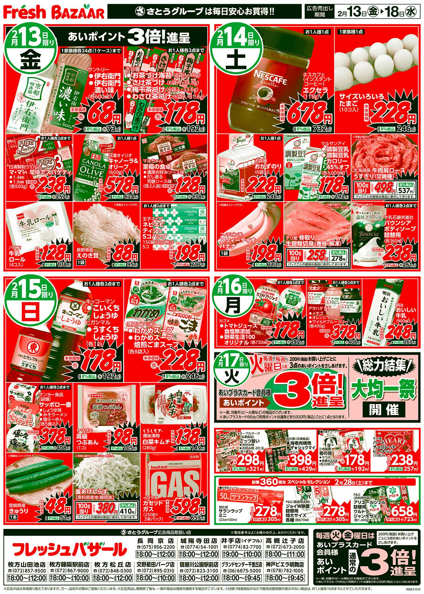 フレッシュバザール 日替り特価