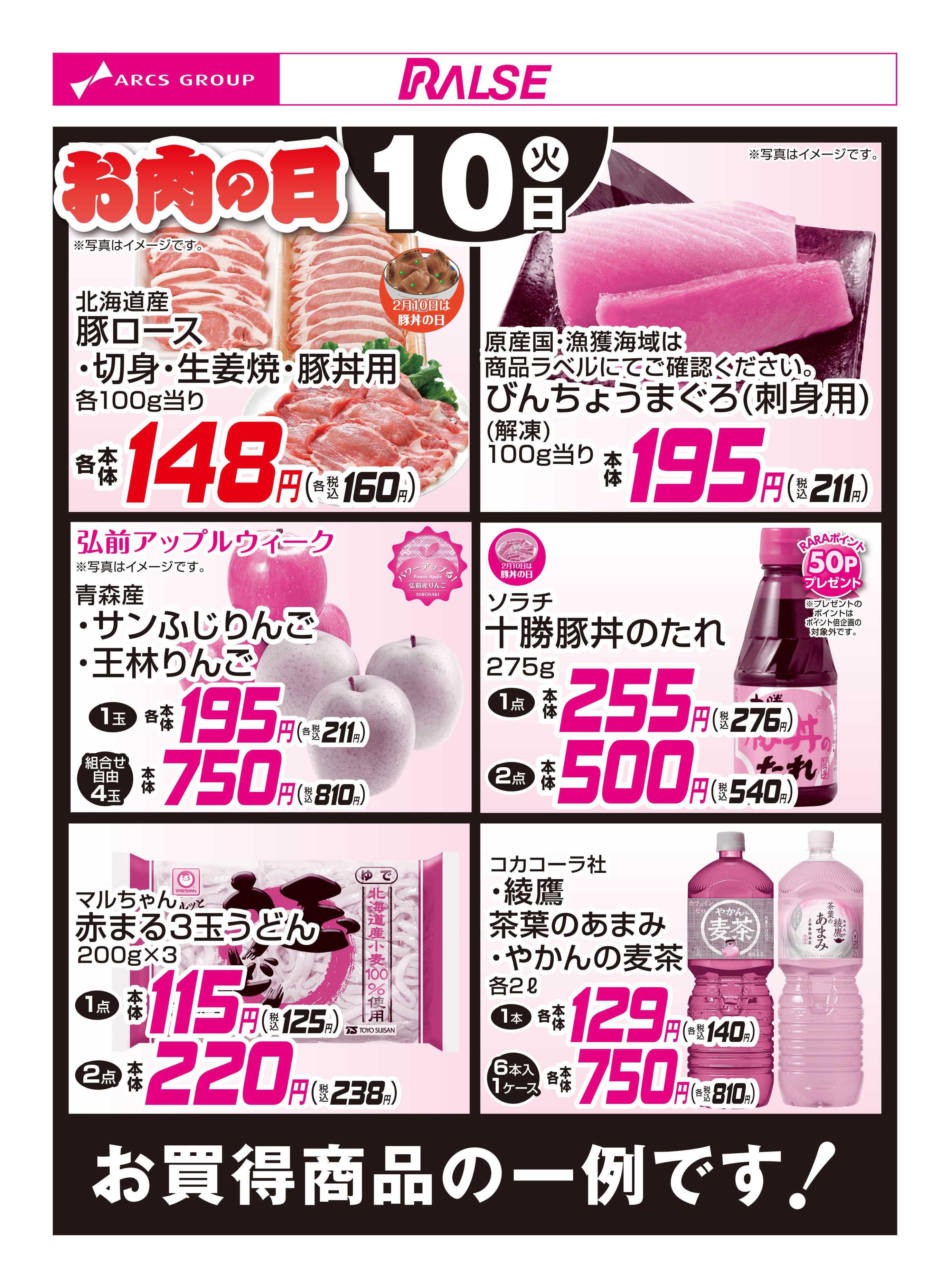 スーパーアークス 2/10お買得品