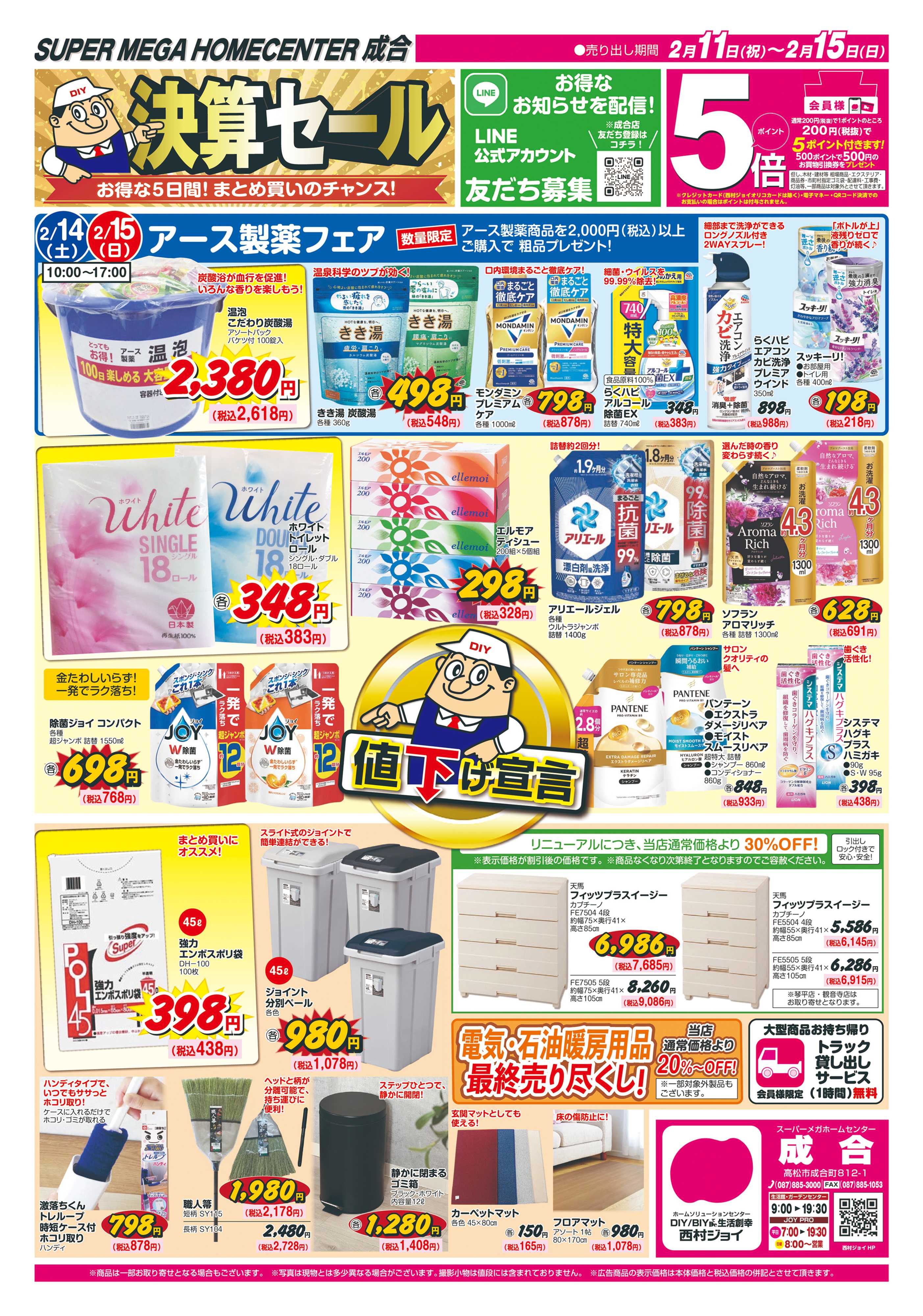 西村ジョイ 決算セール「会員様５倍ポイント」