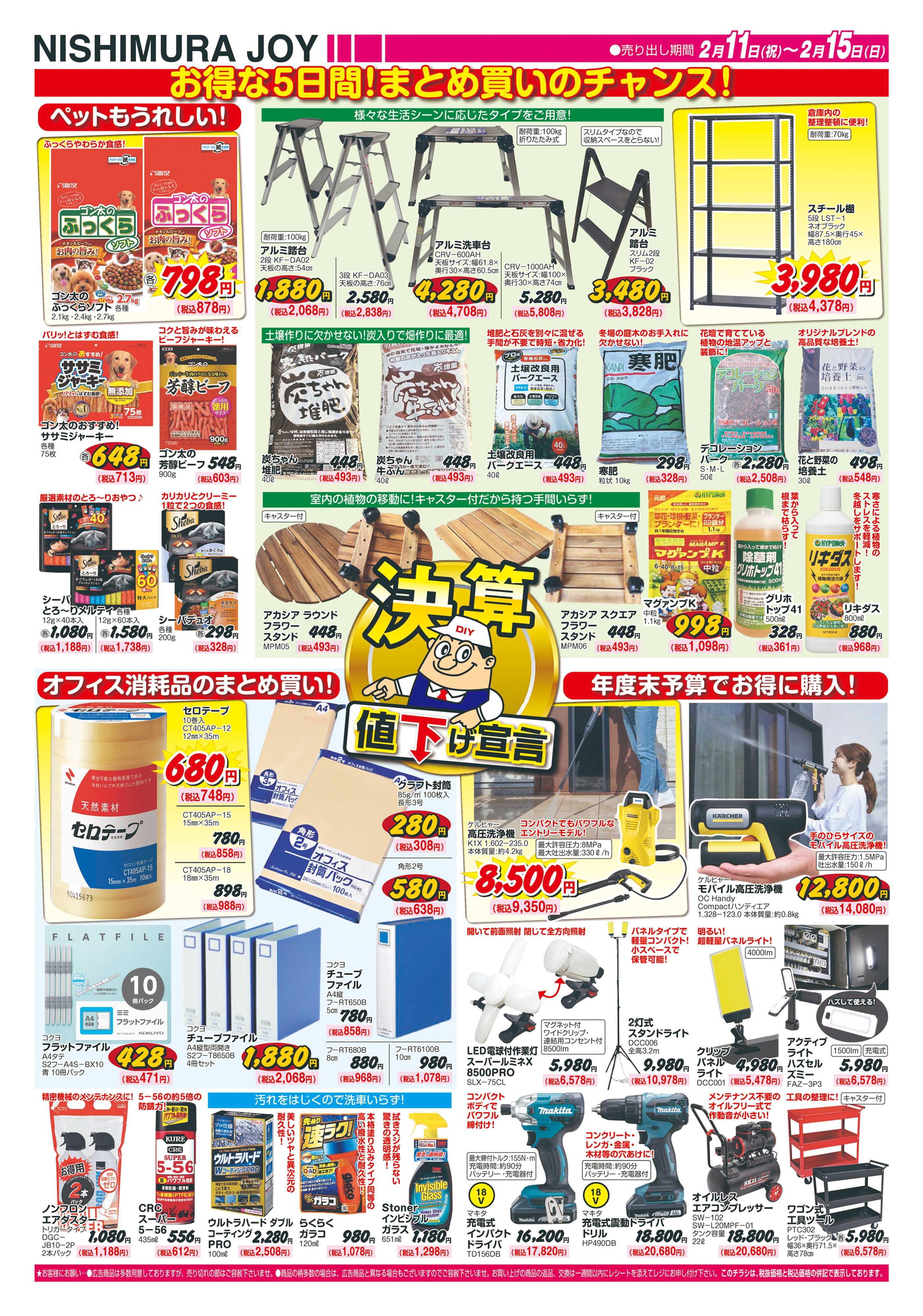 西村ジョイ 決算セール「会員様５倍ポイント」