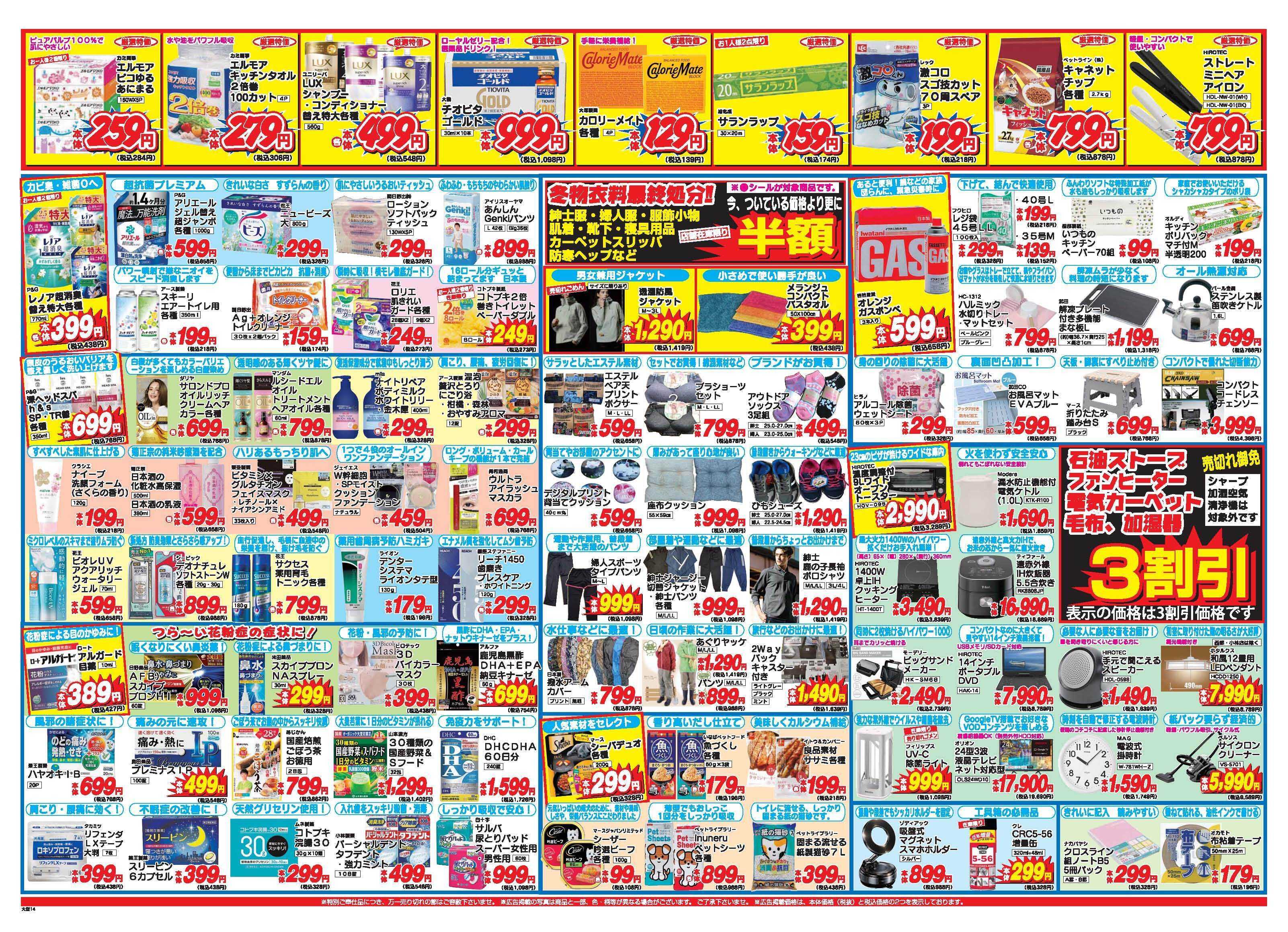 アタックス A_26.0212_18_アタックスSP宮崎7店舗共通 B3