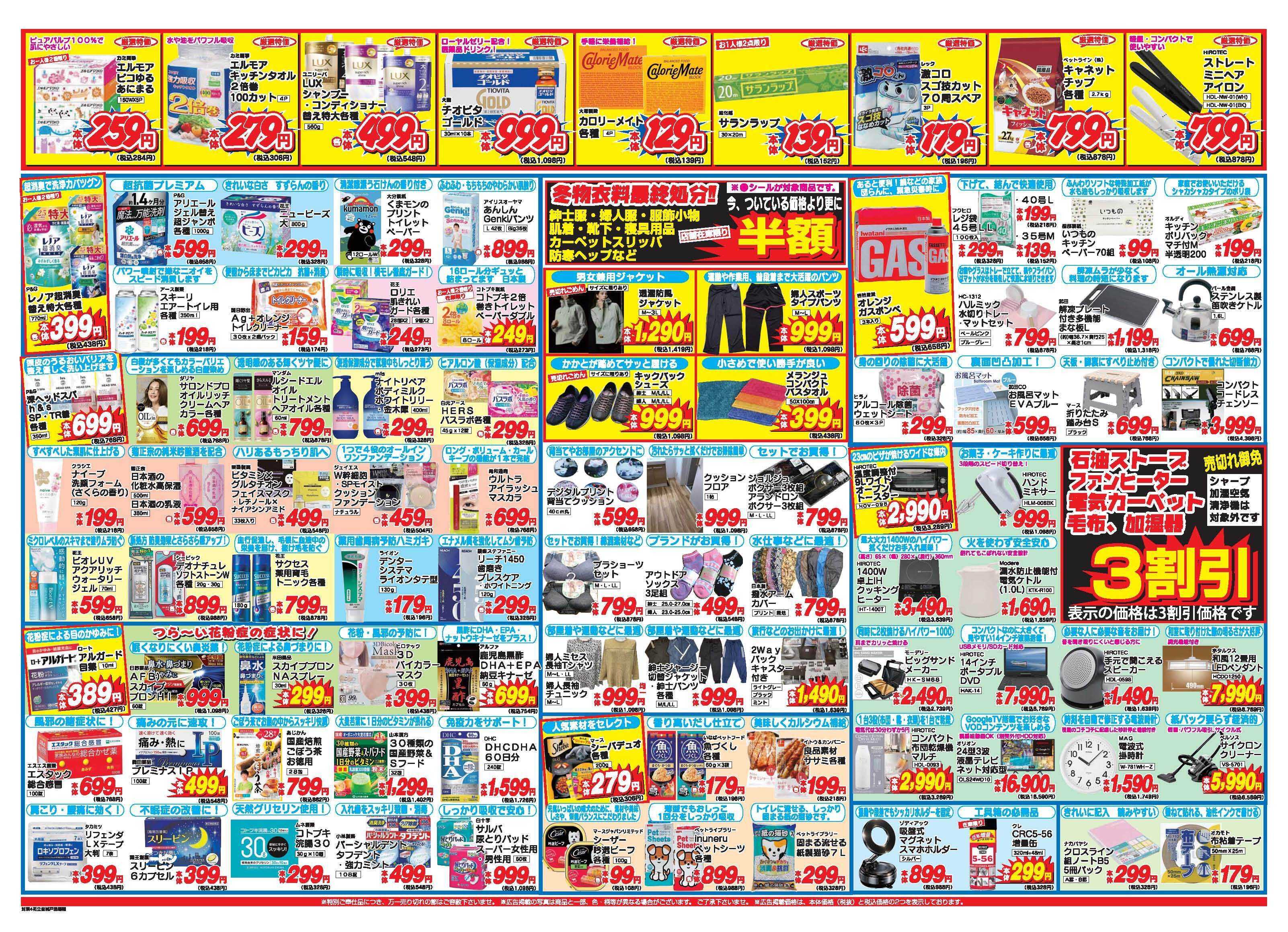 アタックス A_26.0212_18_アタックスSP菊陽・戸島店 B3