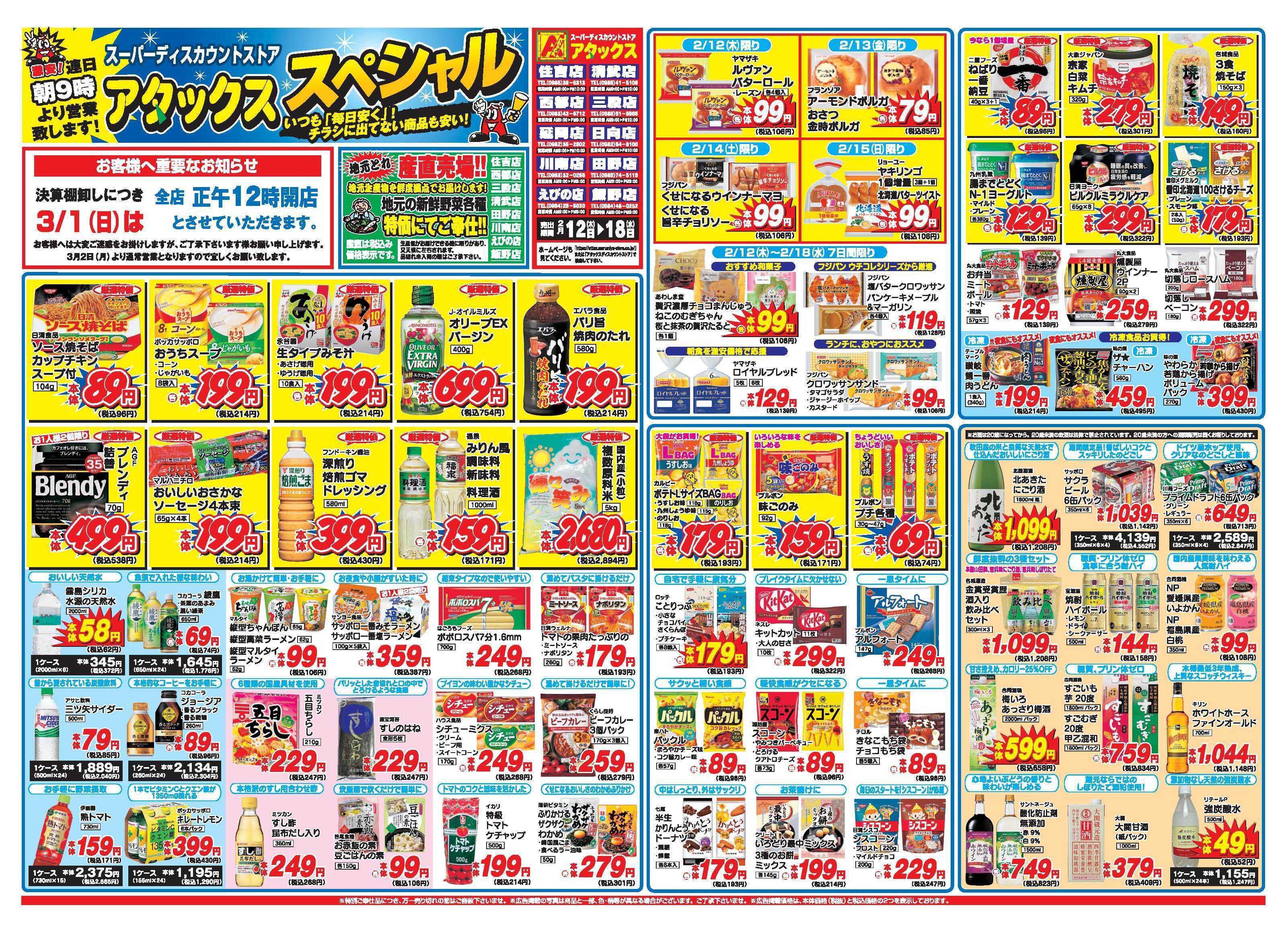 アタックス A_26.0212_18_アタックスSP田野店 B3