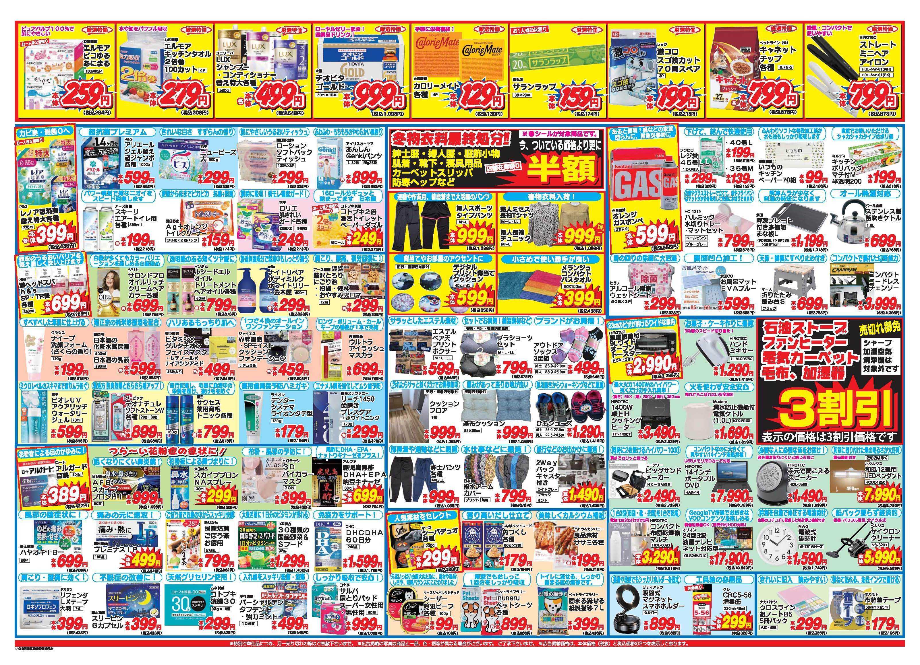 アタックス A_26.0212_18_アタックスSP田野店 B3