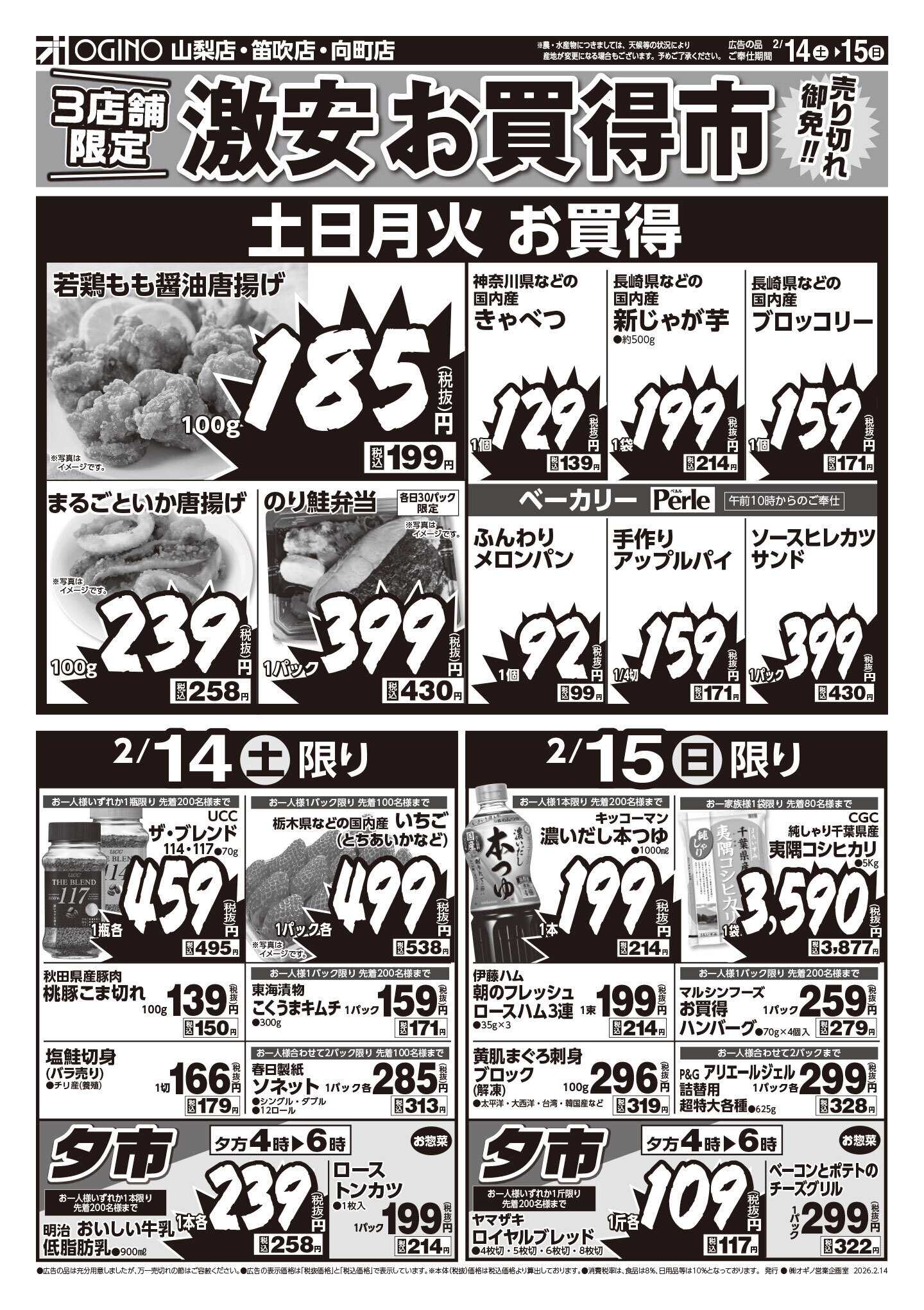 オギノ 土日月火チラシ