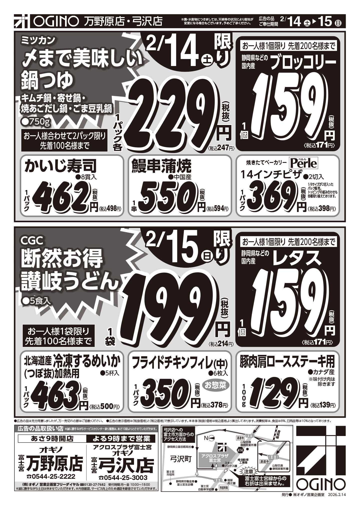 オギノ 土日月火水