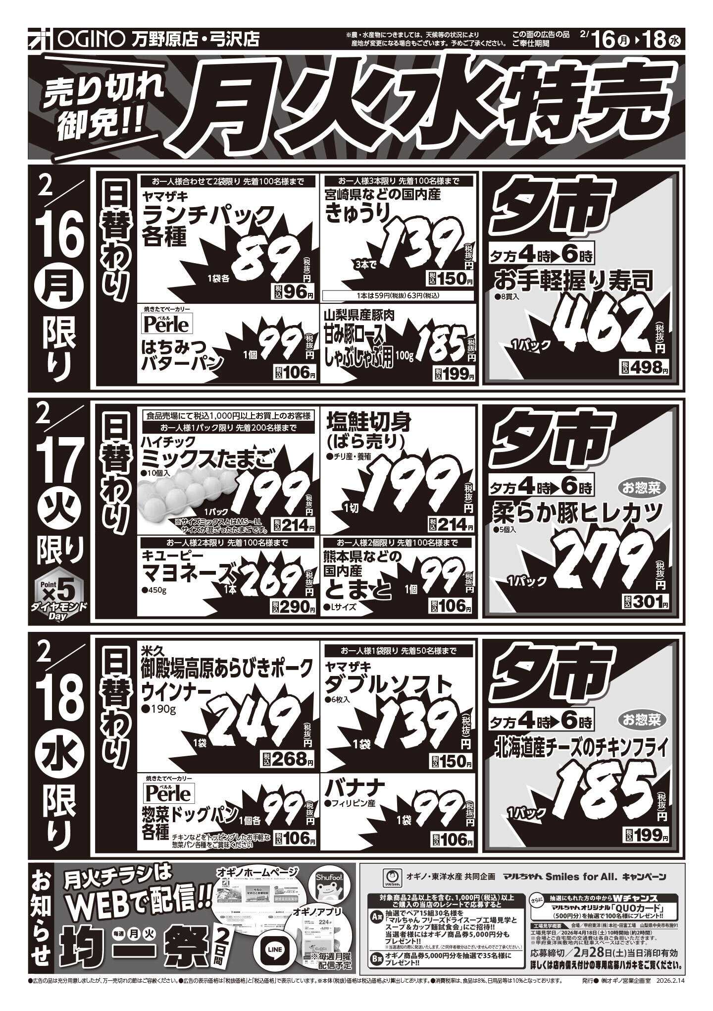 オギノ 土日月火水