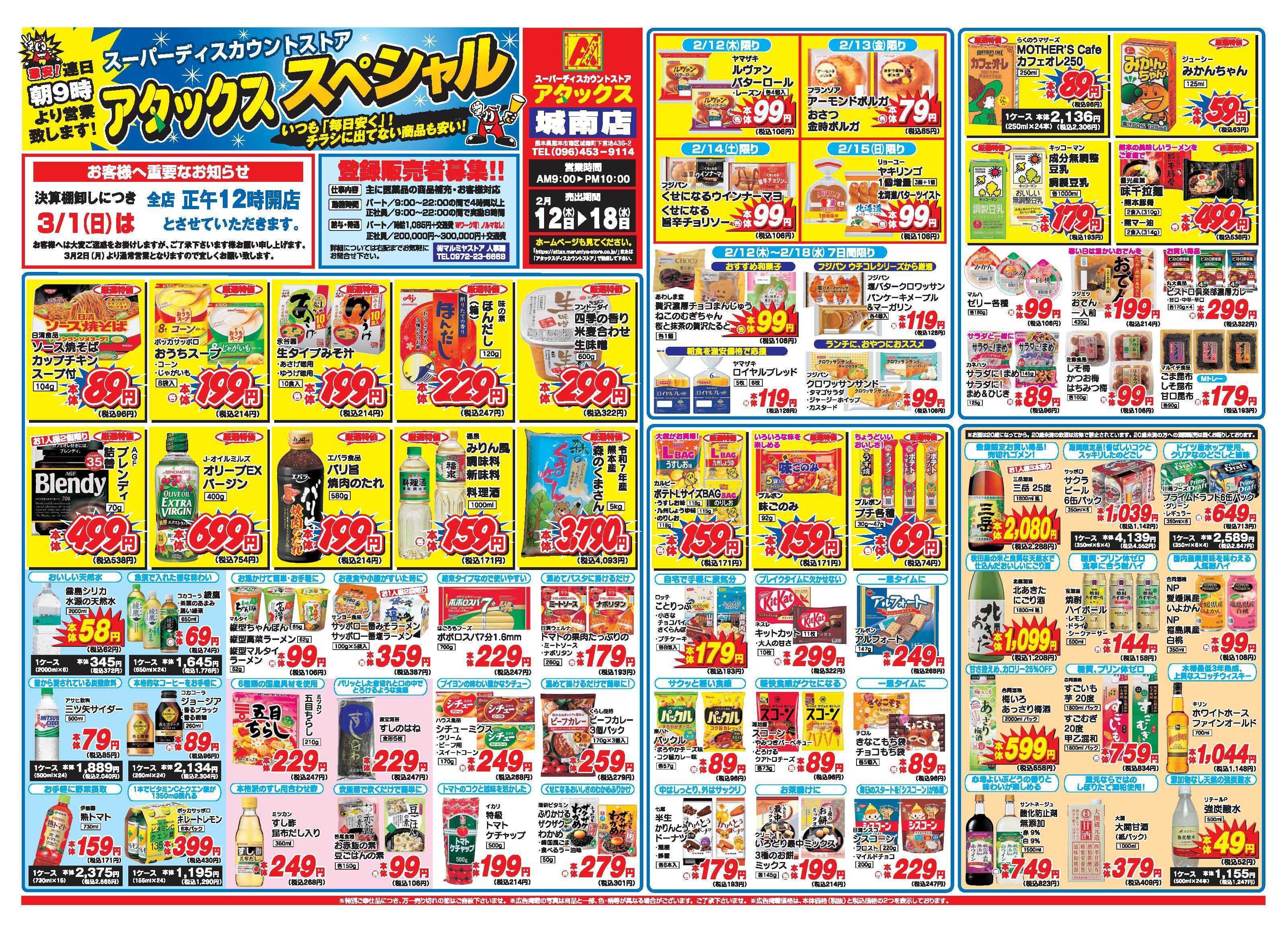 アタックス A_26.0212_18_アタックスSP城南店 B3