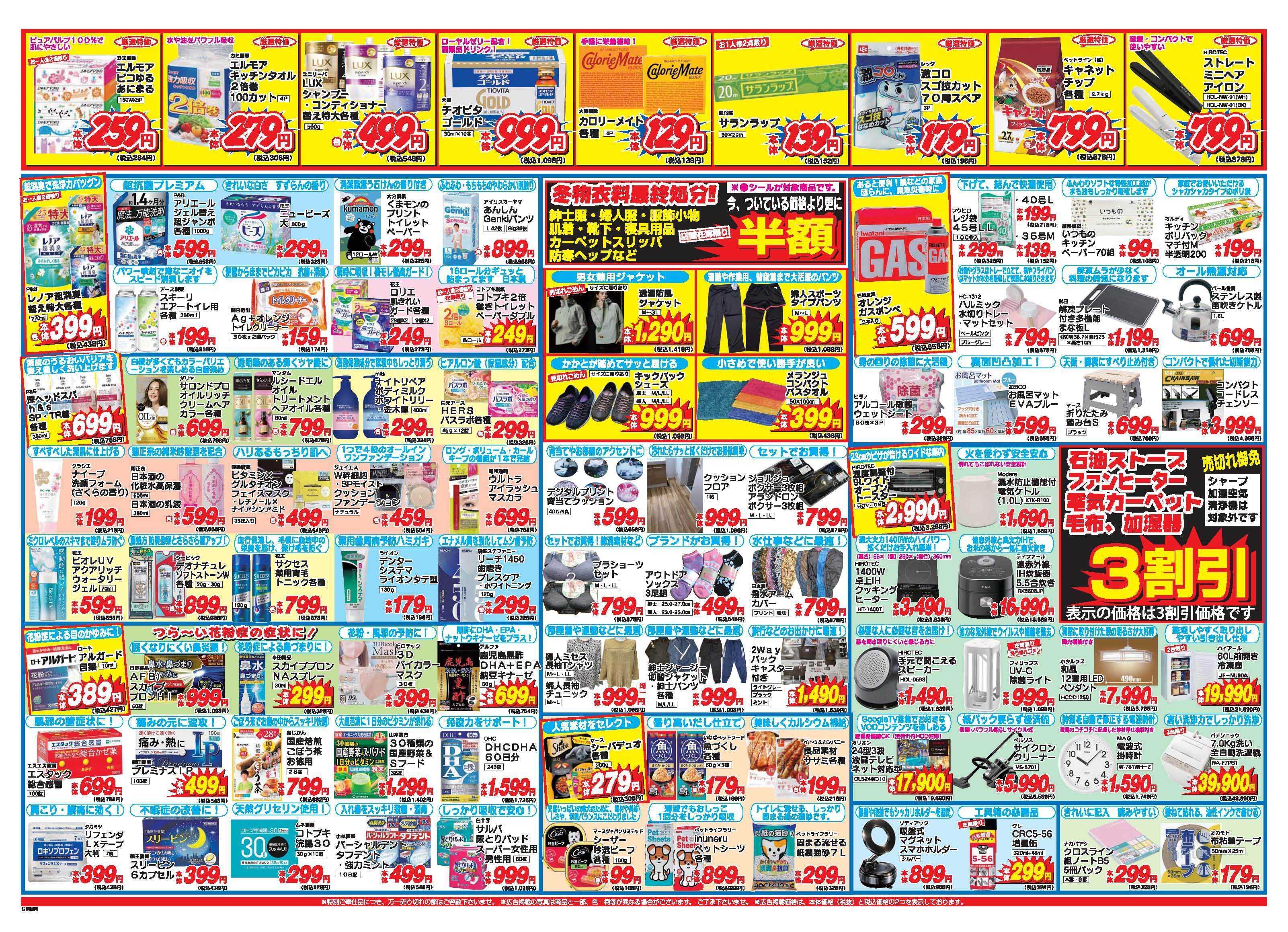 アタックス A_26.0212_18_アタックスSP城南店 B3